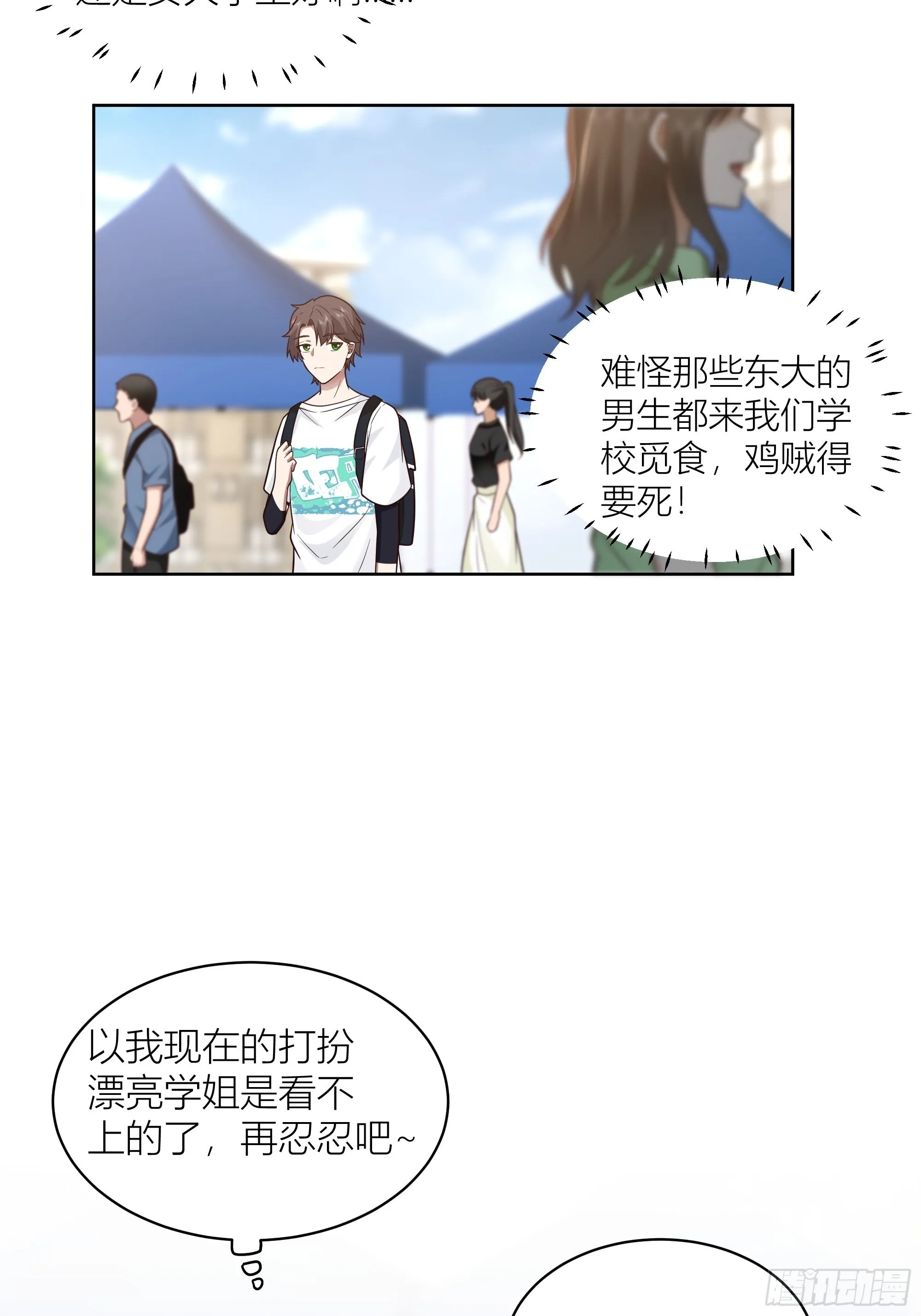 正确的重生指南 第25页
