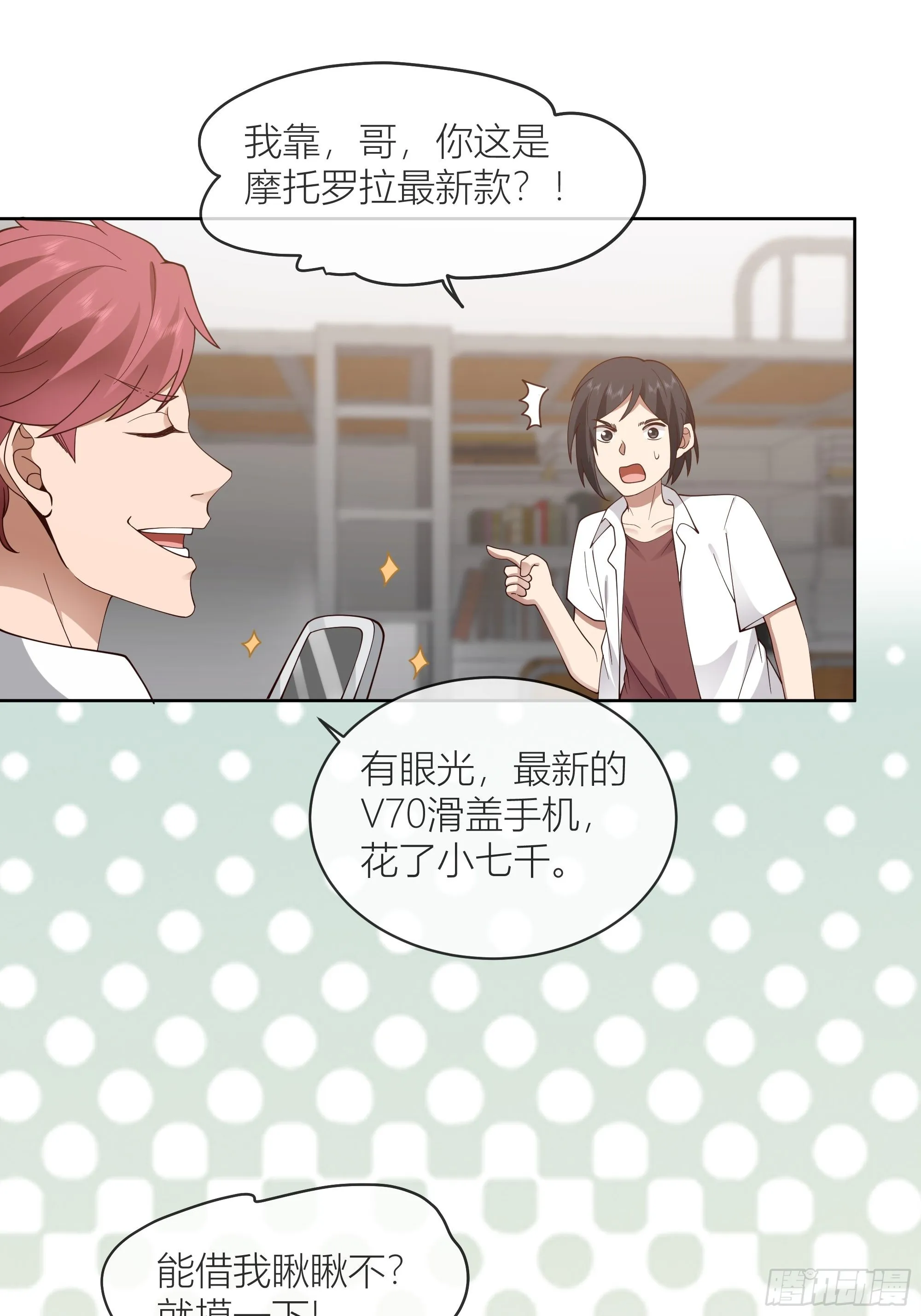 正确的重生指南 第38页