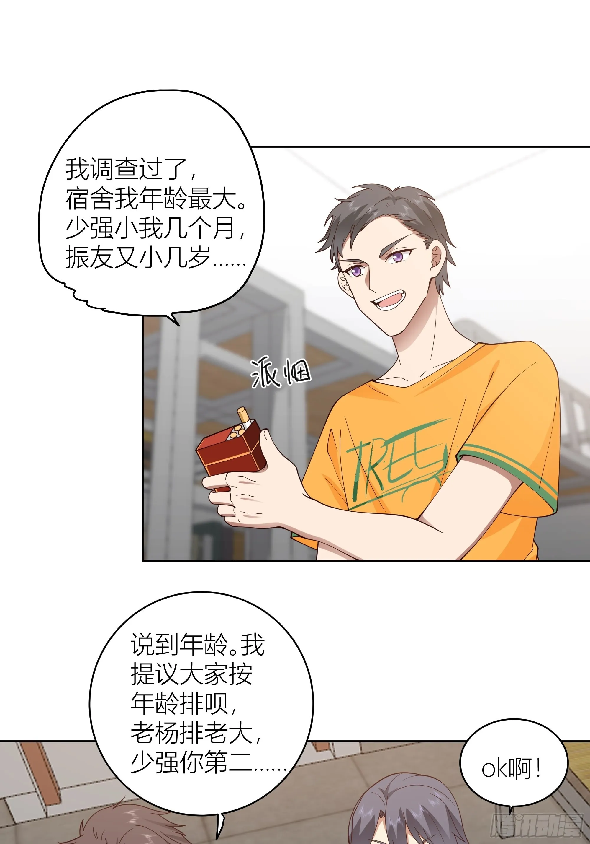 正确的重生指南 第40页