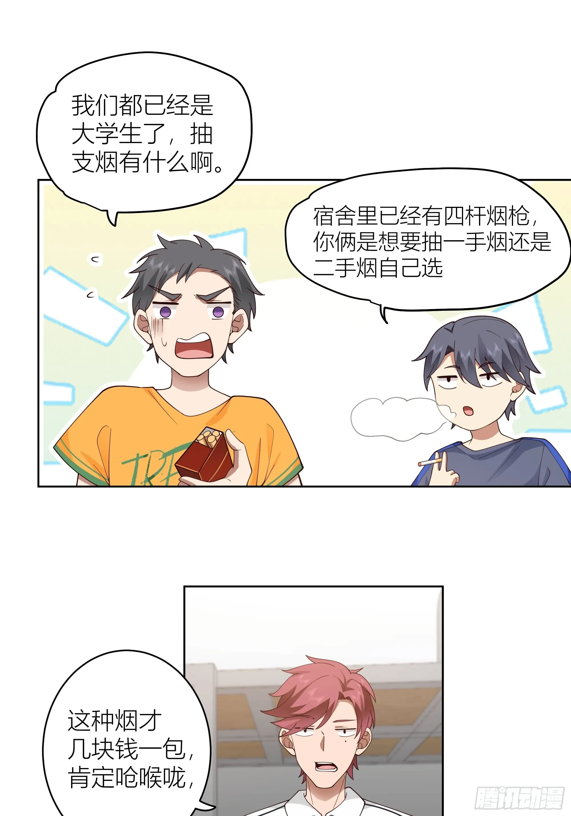 正确的重生指南 第43页