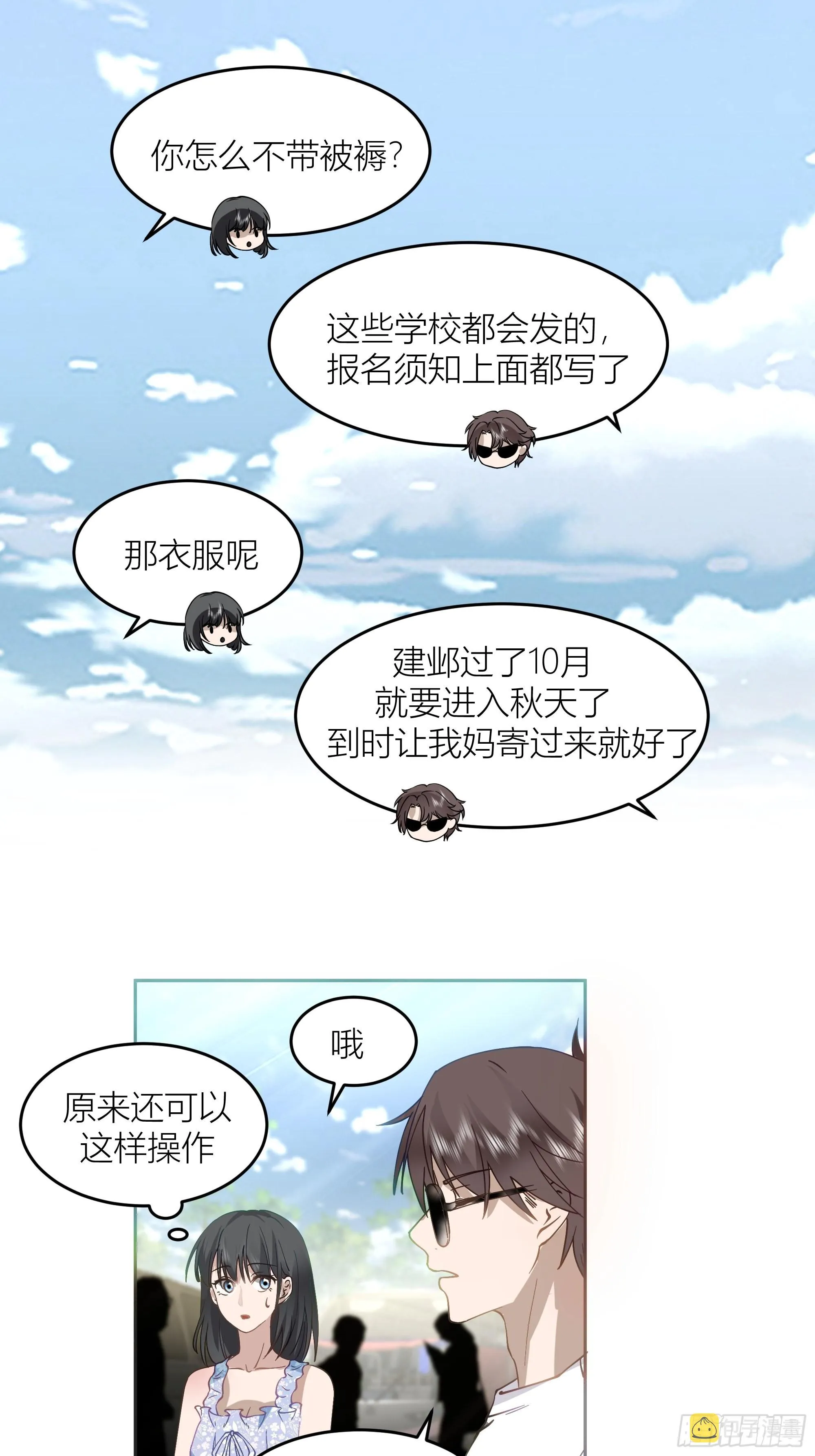 你答应我爸要照顾我的！ 第7页