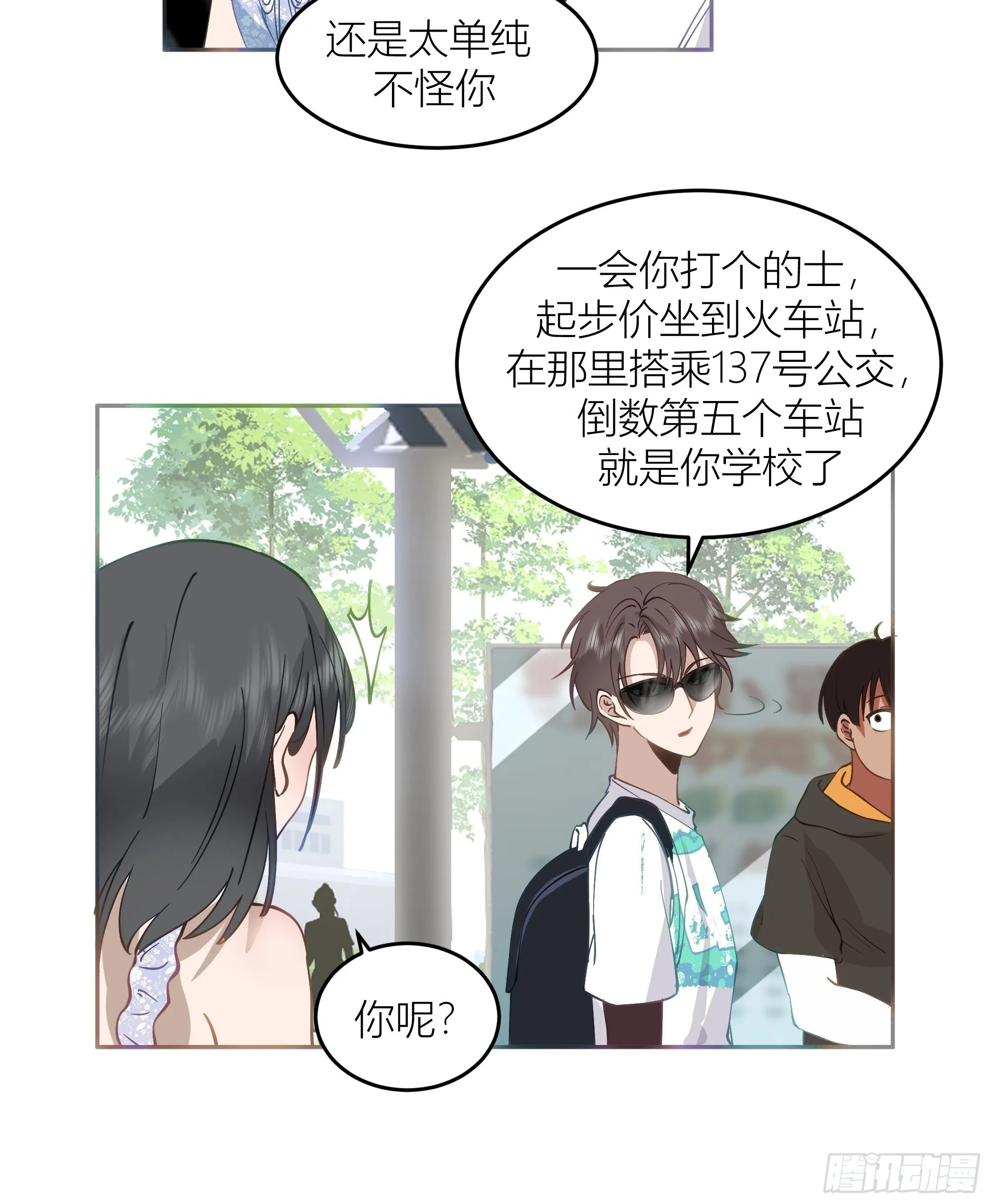 你答应我爸要照顾我的！ 第8页