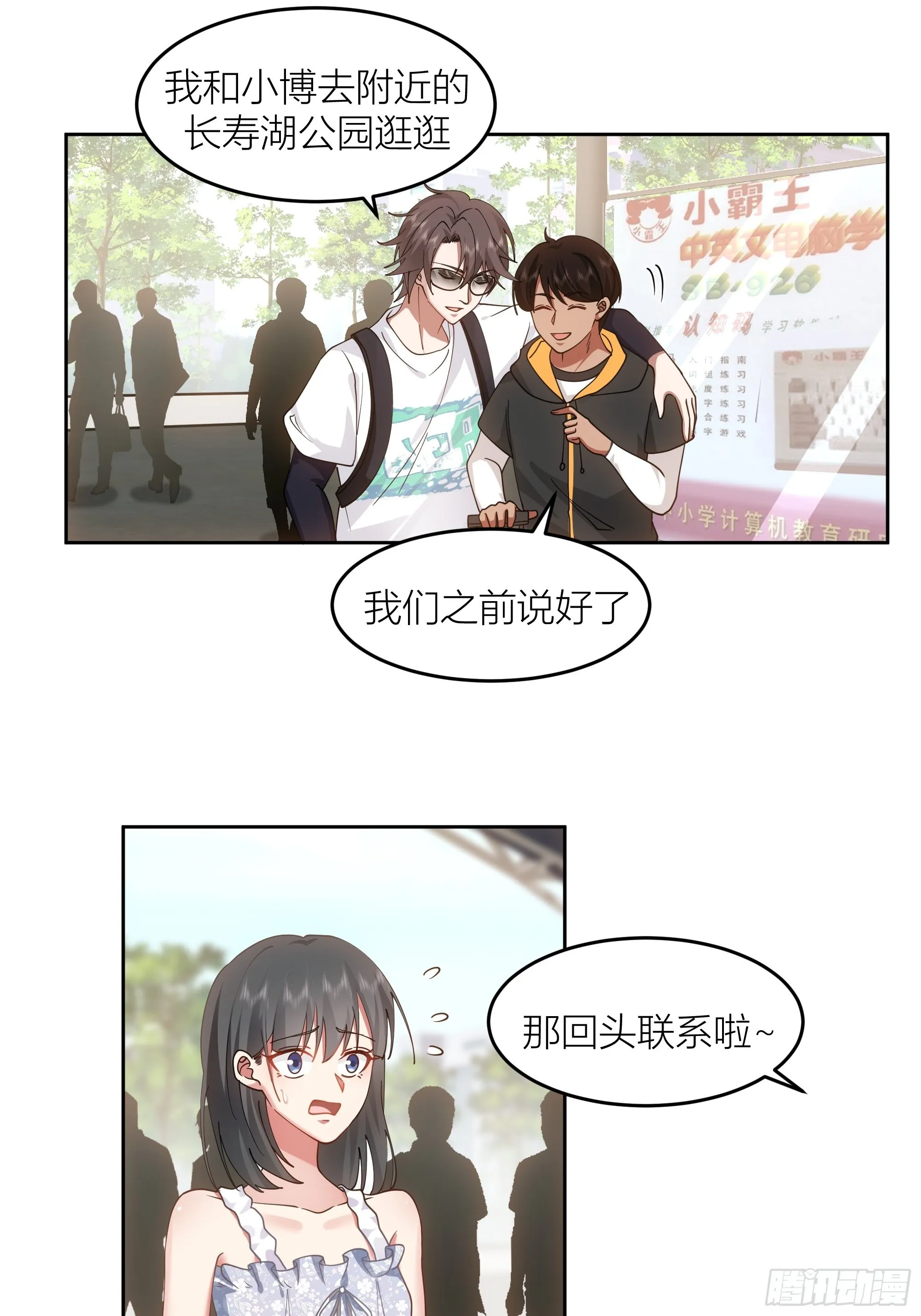 你答应我爸要照顾我的！ 第9页