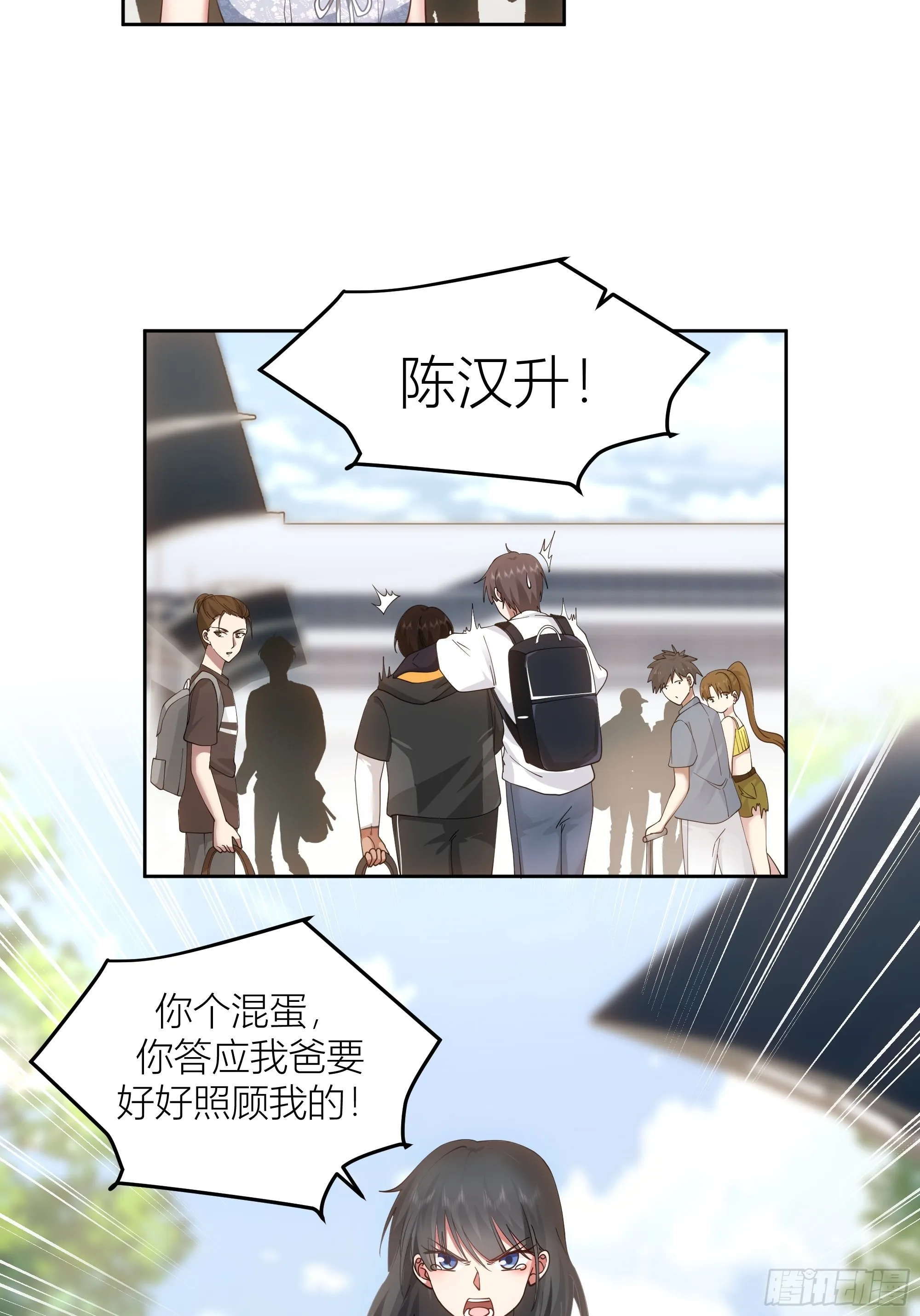 你答应我爸要照顾我的！ 第10页