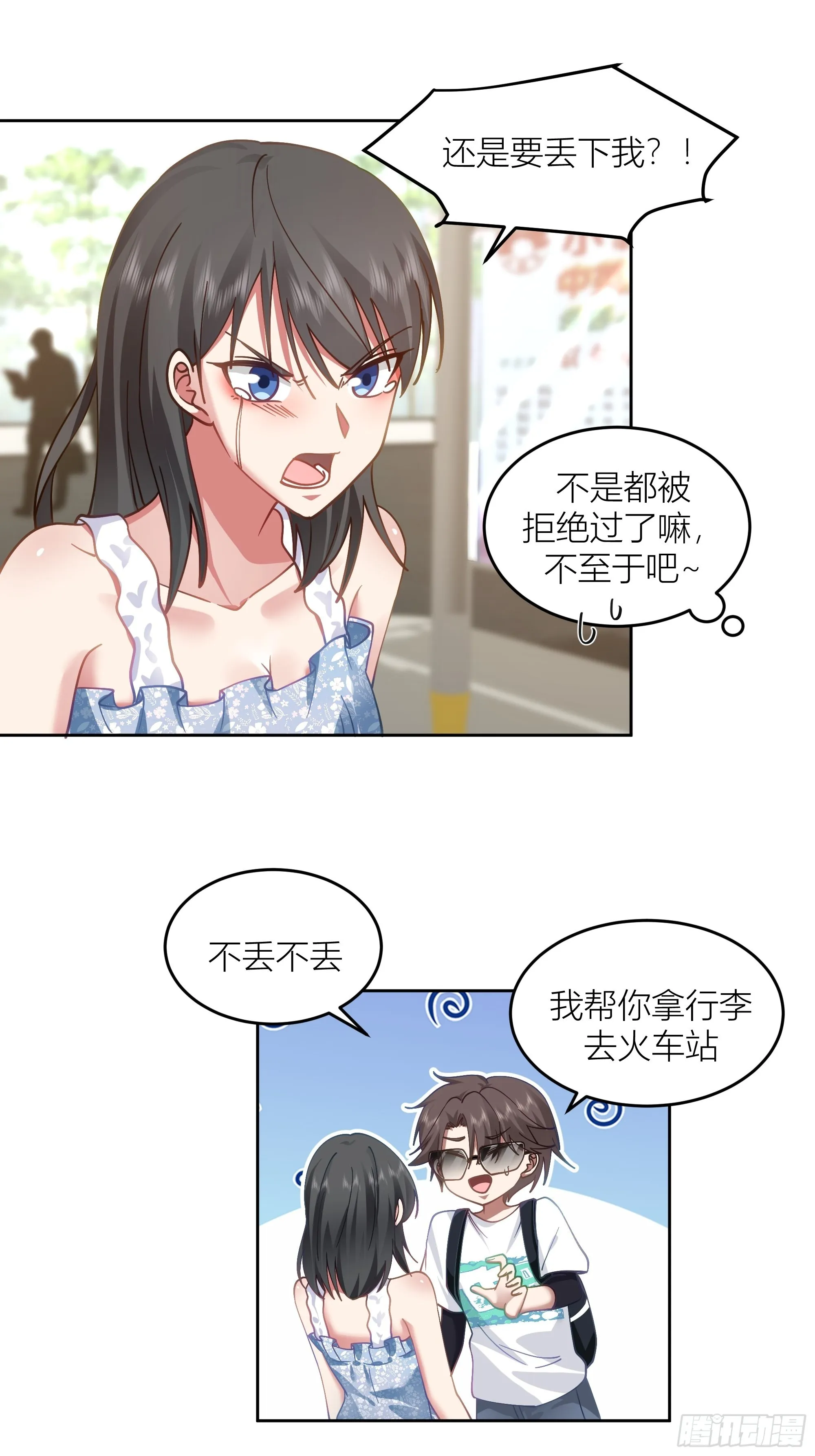 你答应我爸要照顾我的！ 第16页