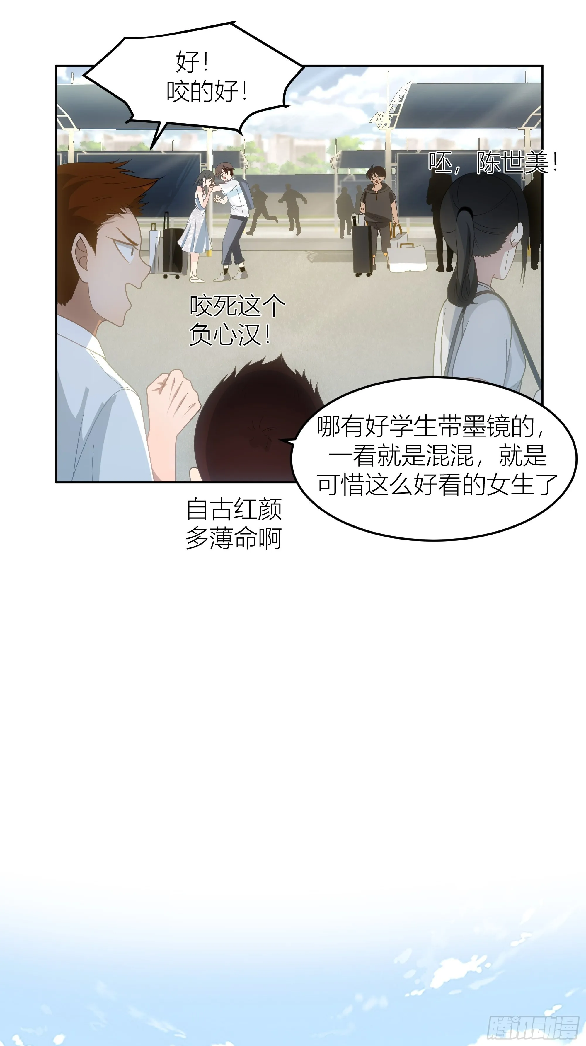 你答应我爸要照顾我的！ 第18页