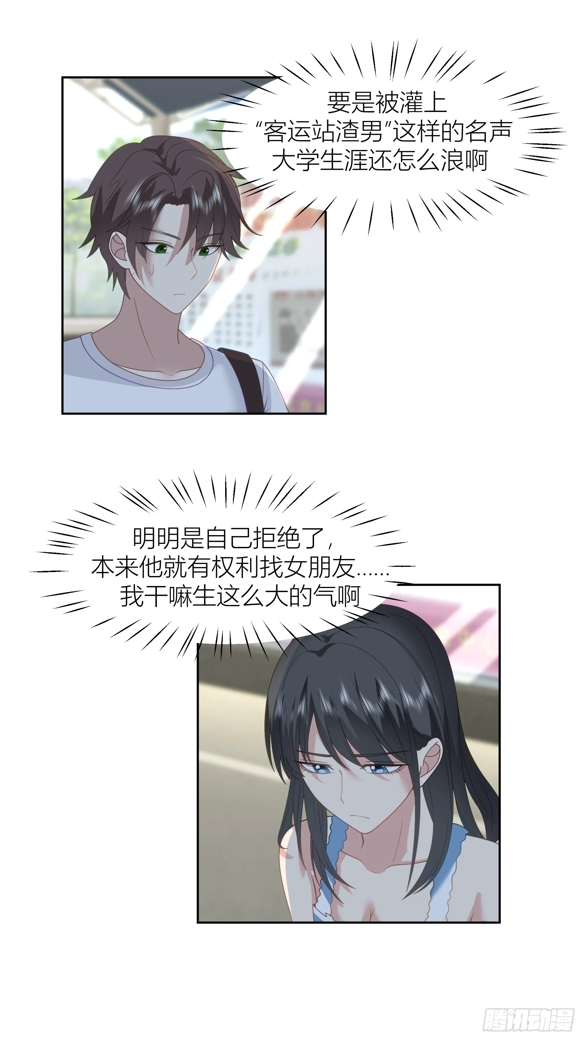 你答应我爸要照顾我的！ 第21页