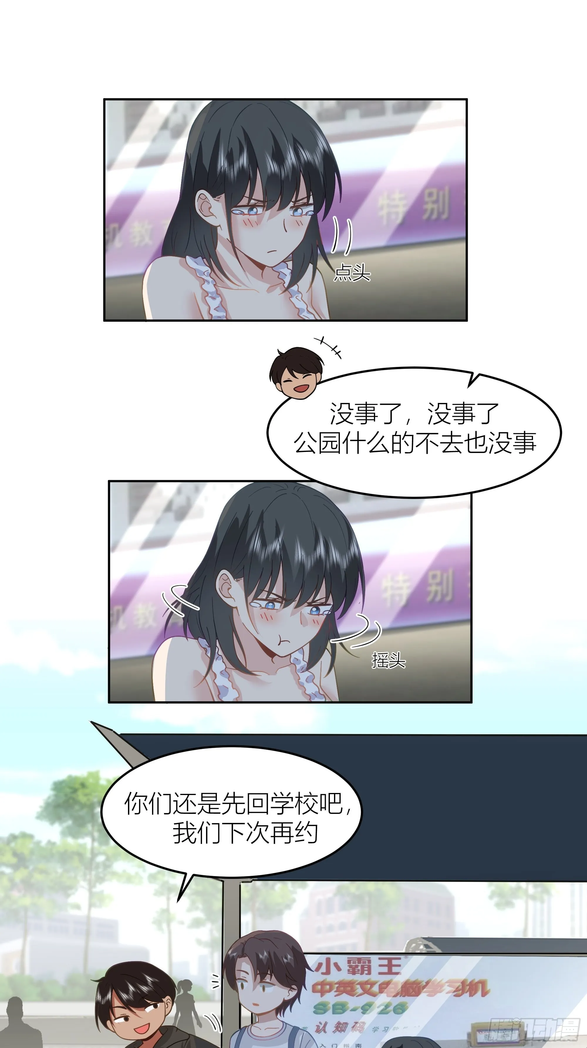 你答应我爸要照顾我的！ 第25页