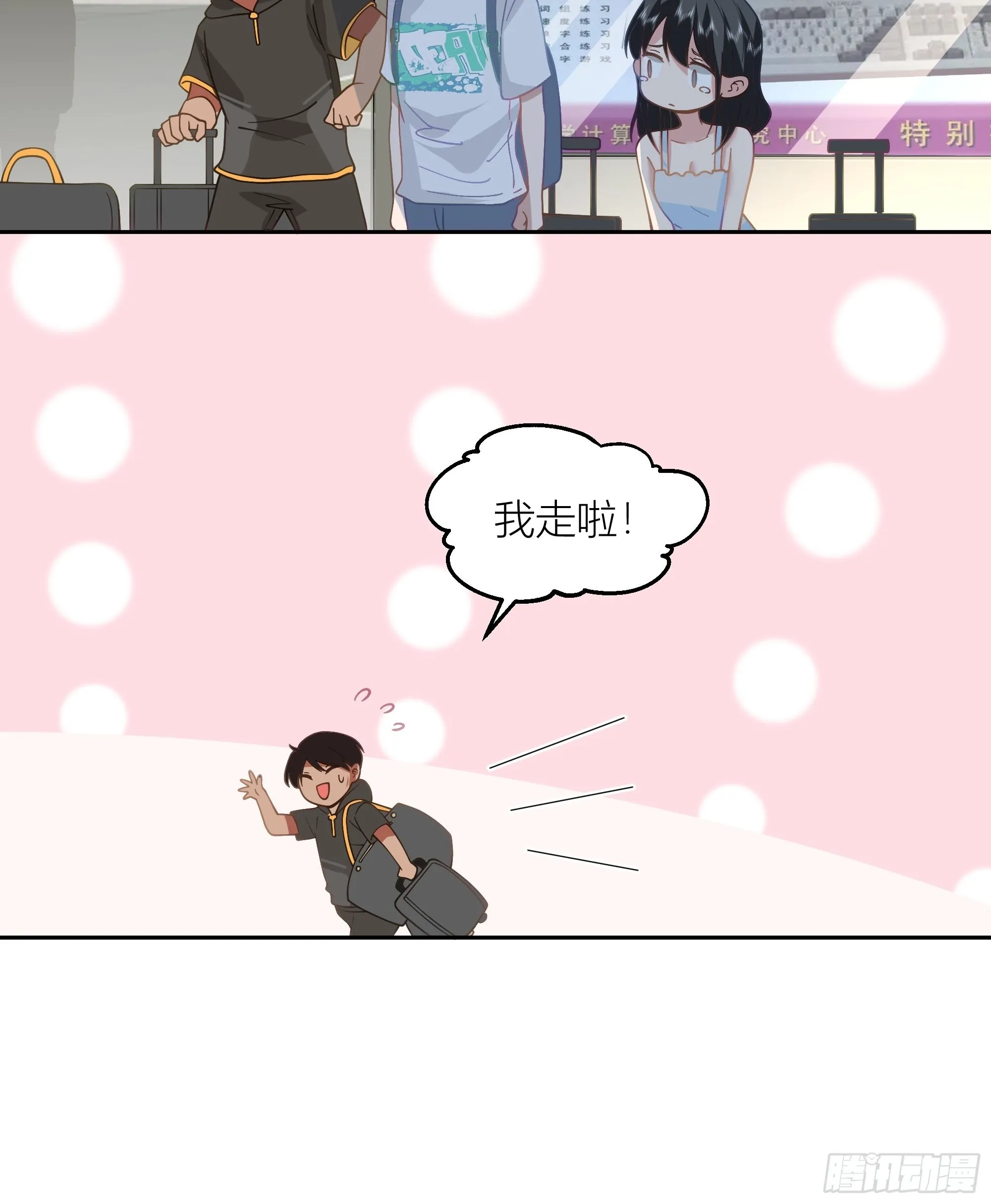 你答应我爸要照顾我的！ 第26页