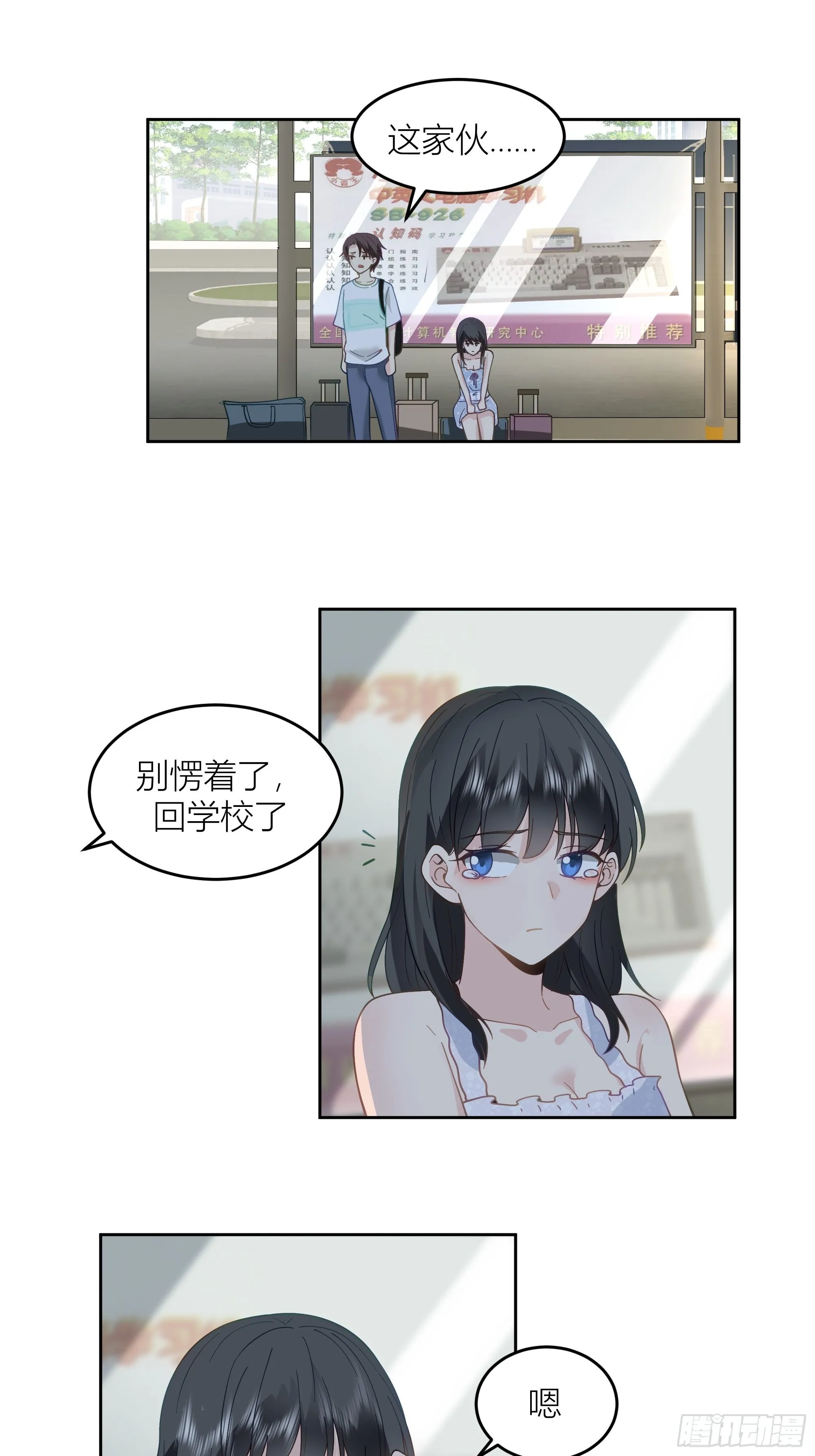 你答应我爸要照顾我的！ 第27页