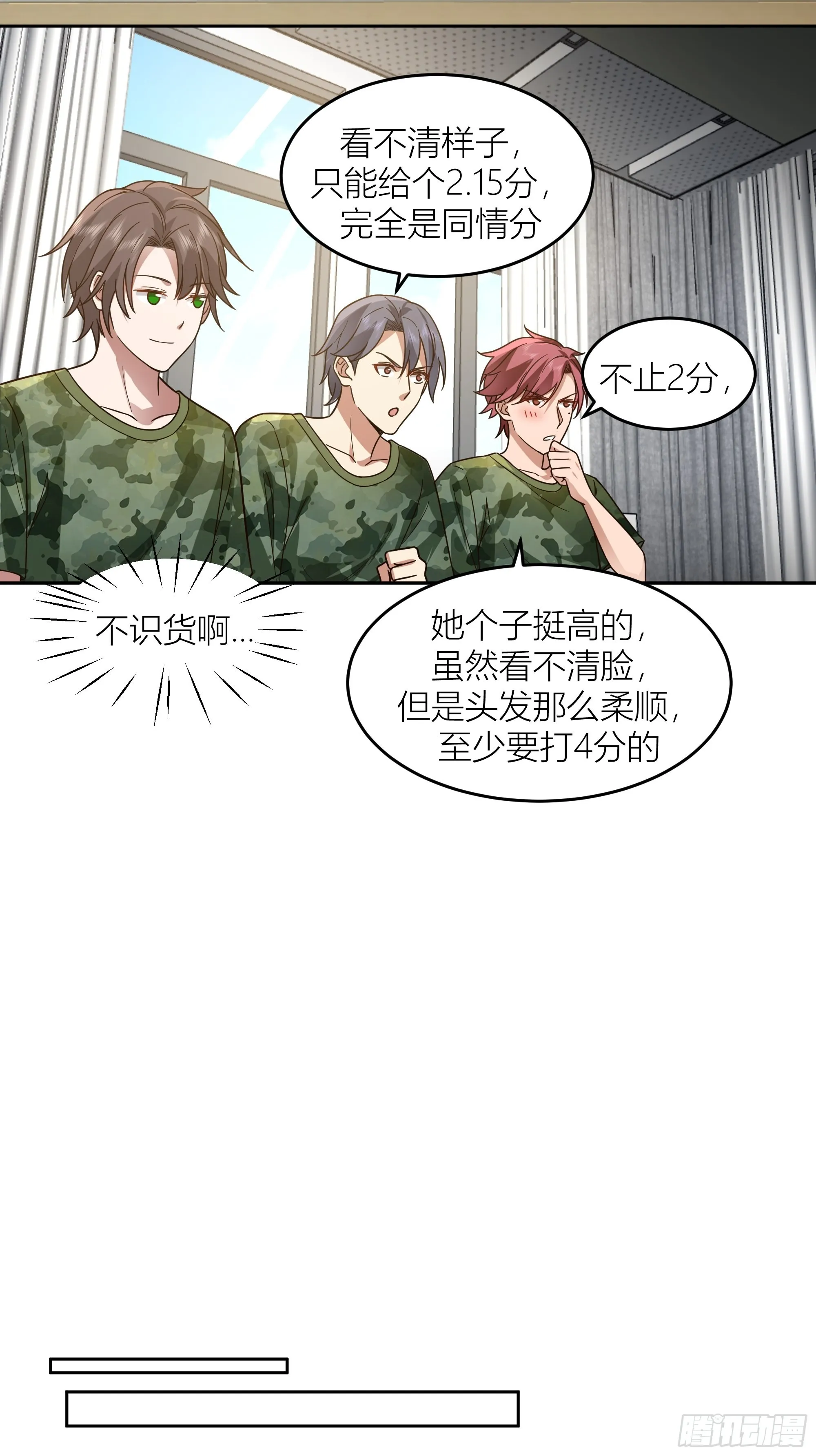 会说话的男生都是骗子 第8页
