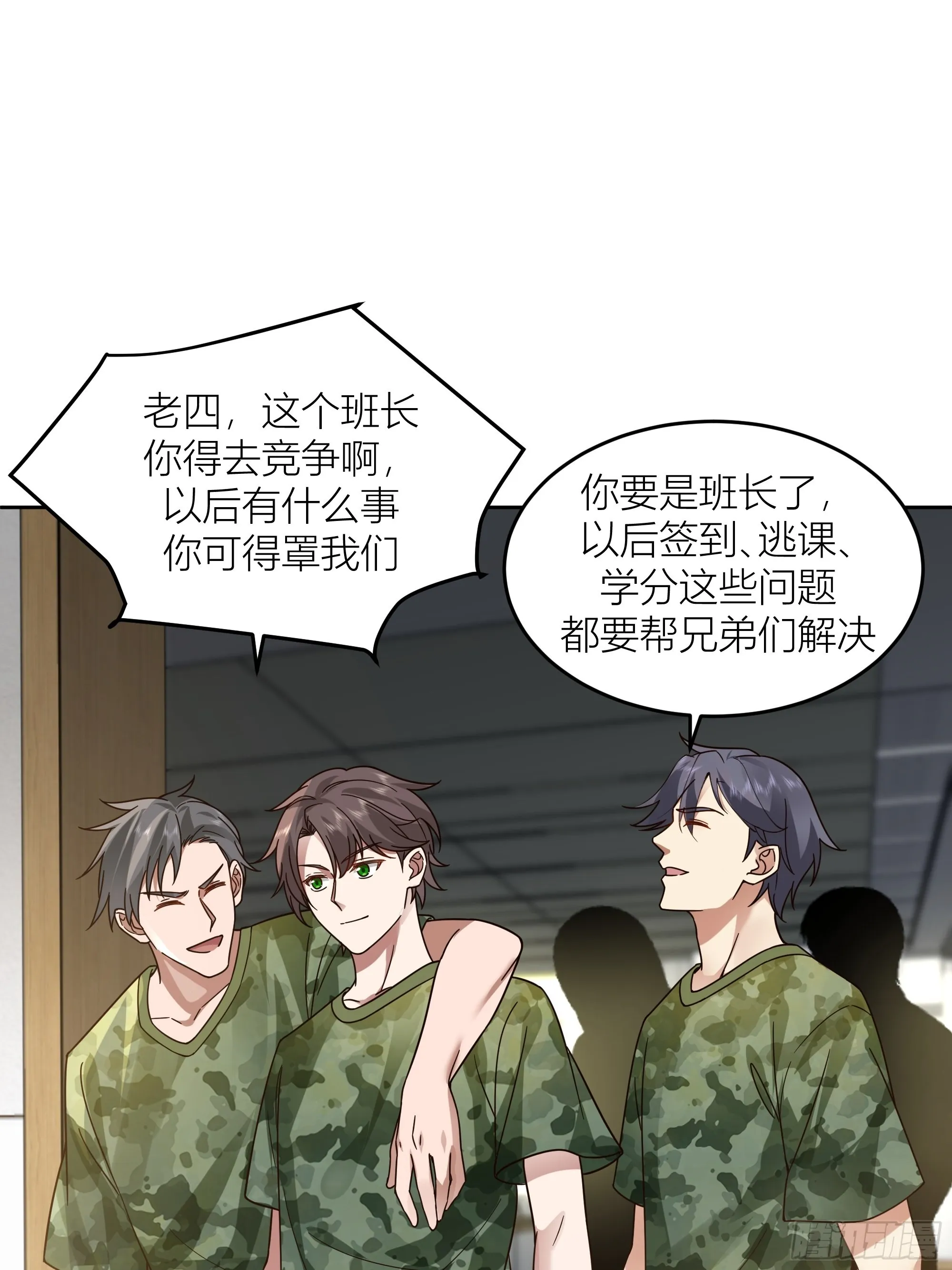 会说话的男生都是骗子 第10页