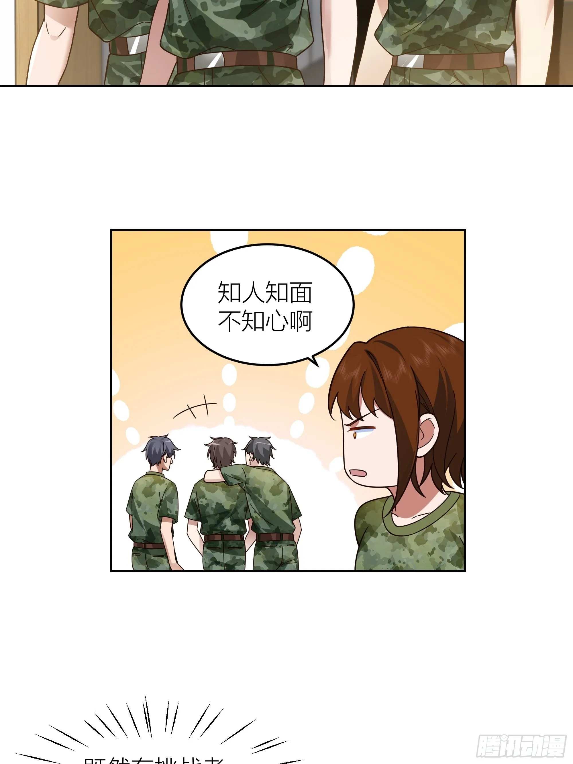 会说话的男生都是骗子 第11页