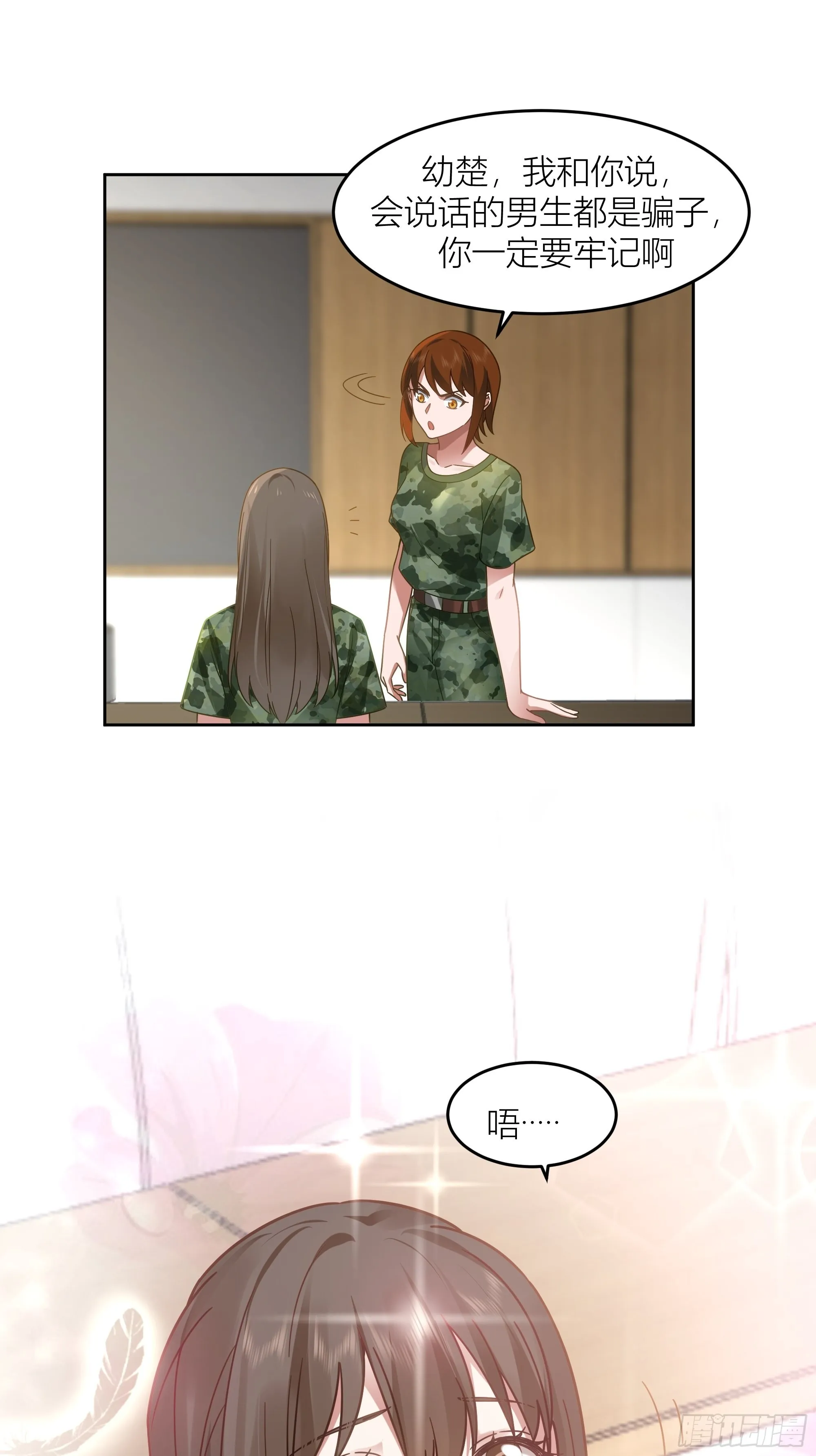 会说话的男生都是骗子 第13页