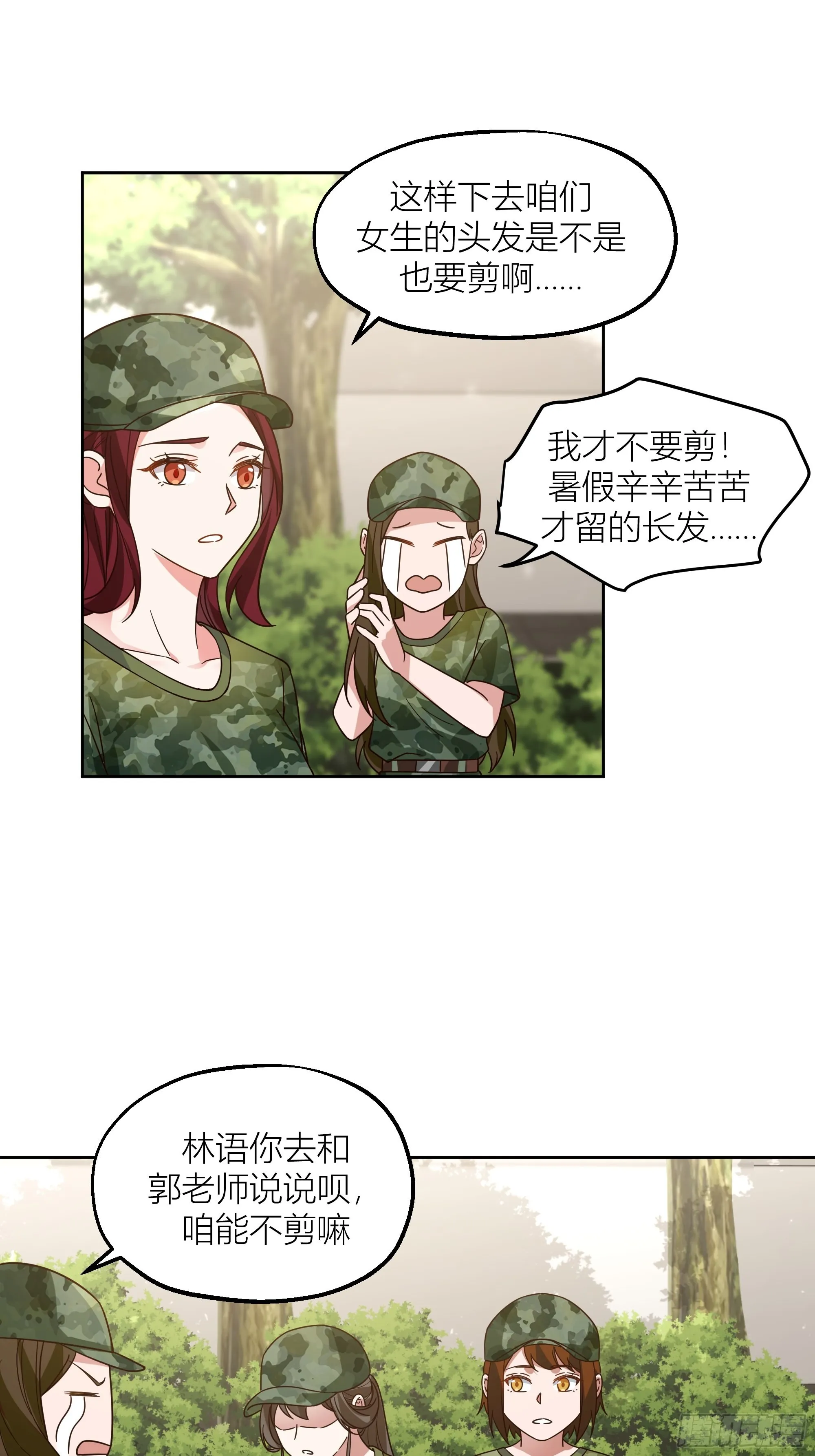 会说话的男生都是骗子 第18页