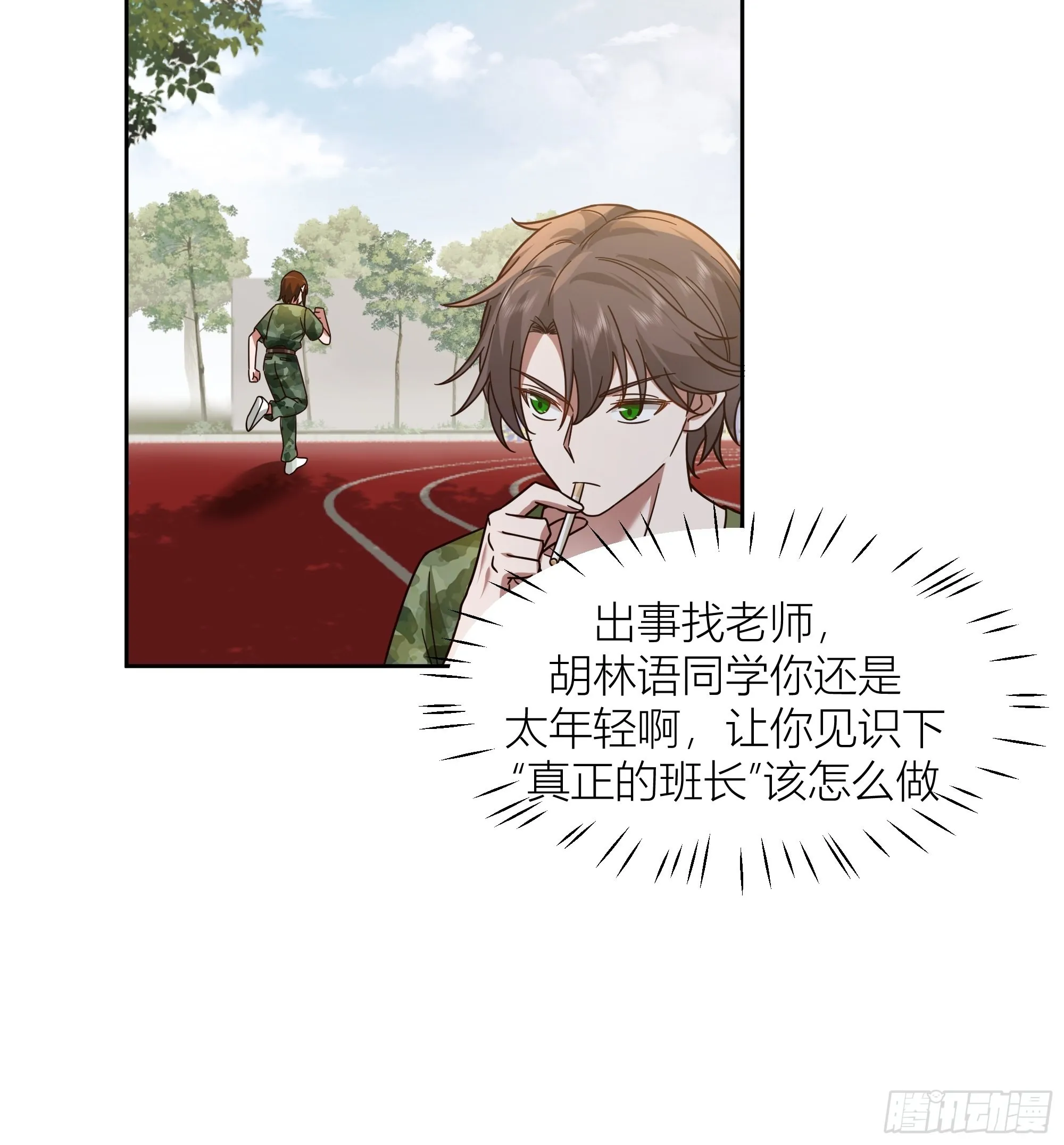 会说话的男生都是骗子 第20页