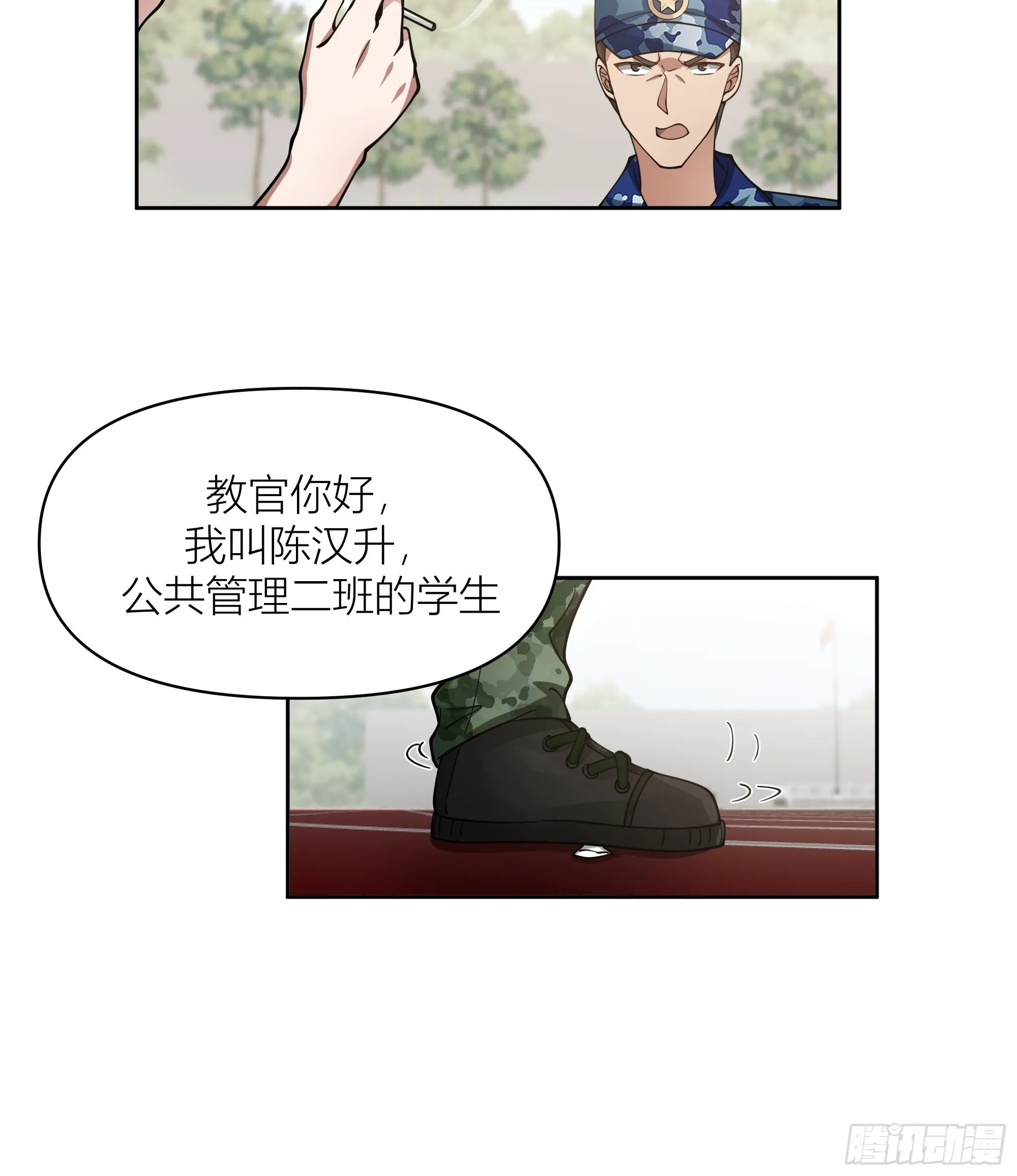 会说话的男生都是骗子 第23页