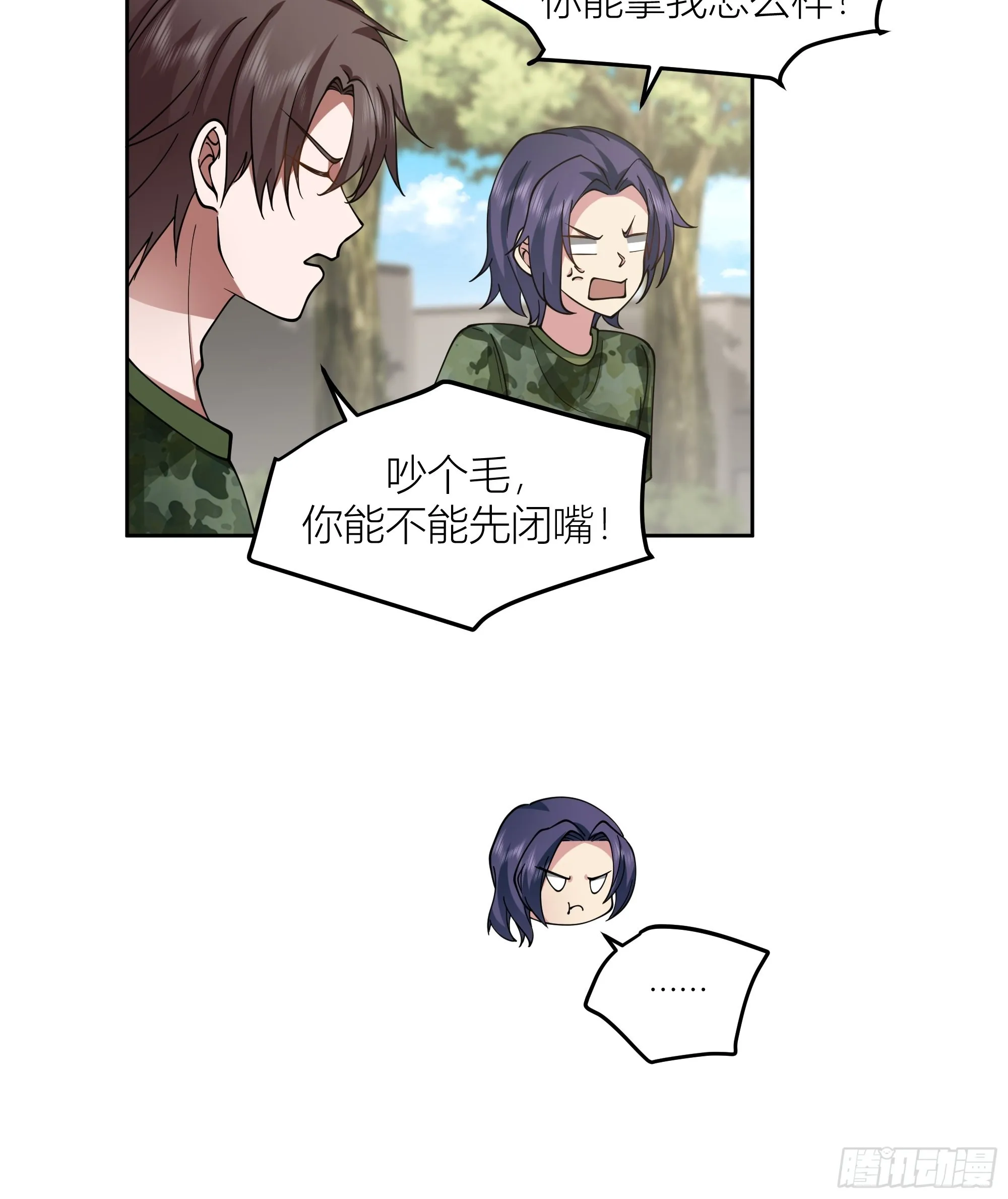 会说话的男生都是骗子 第26页