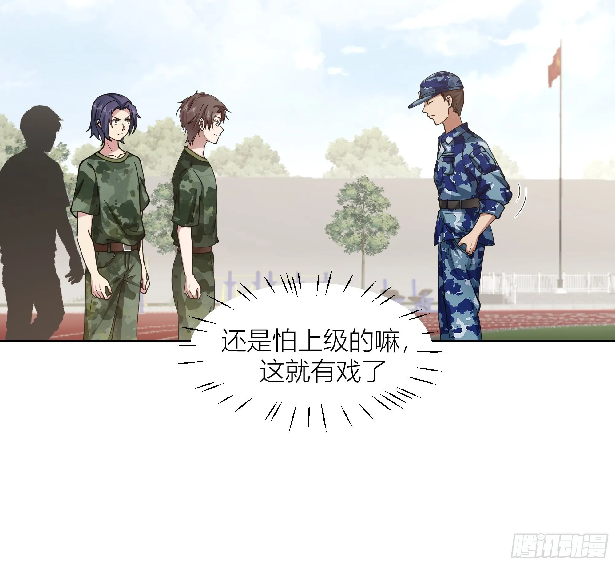 会说话的男生都是骗子 第29页