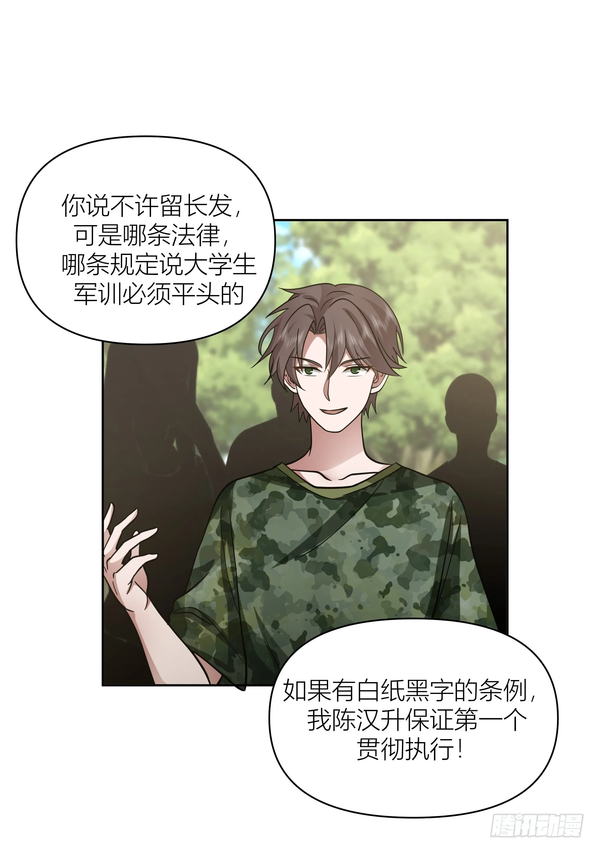 会说话的男生都是骗子 第30页