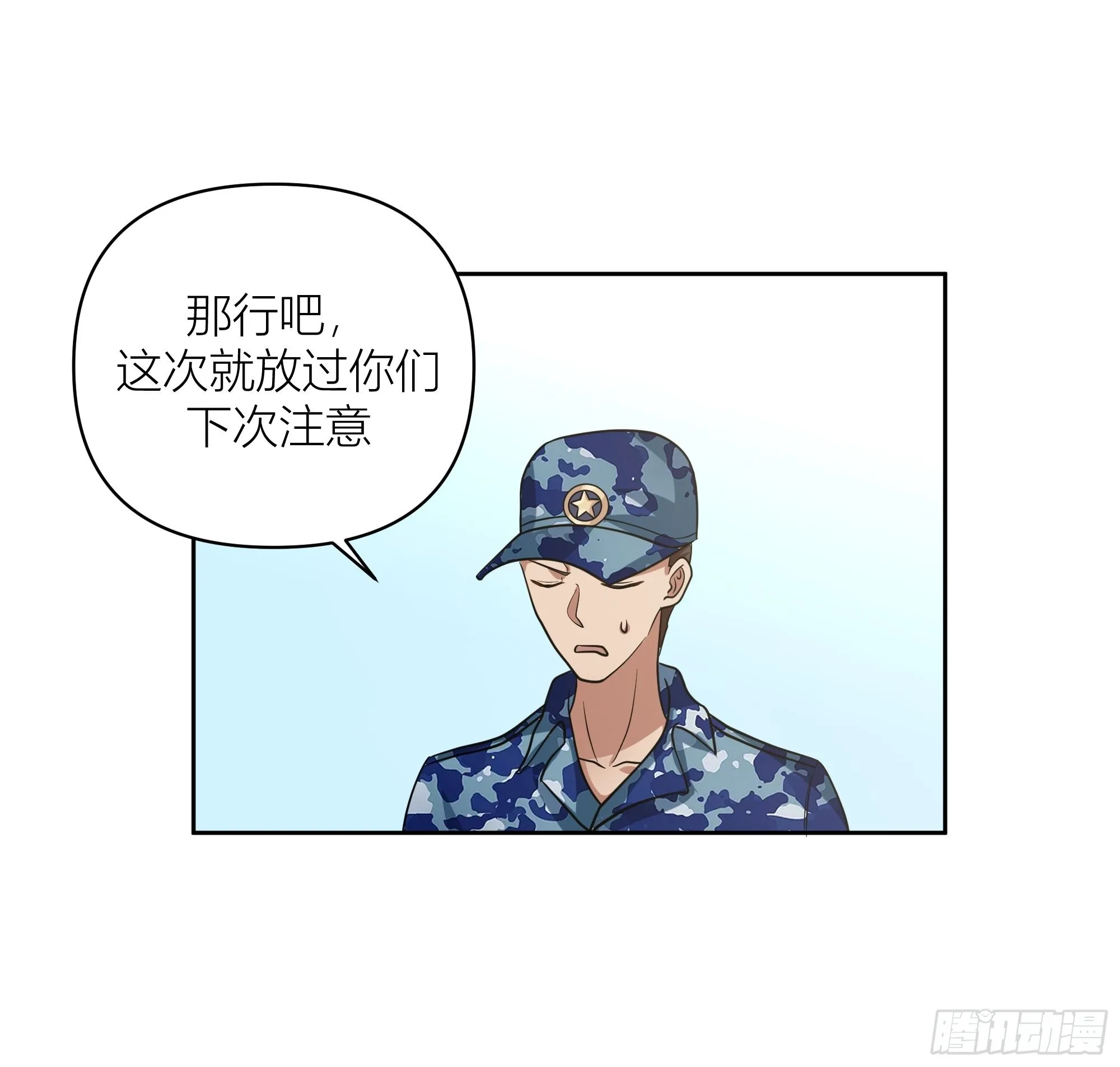 会说话的男生都是骗子 第32页