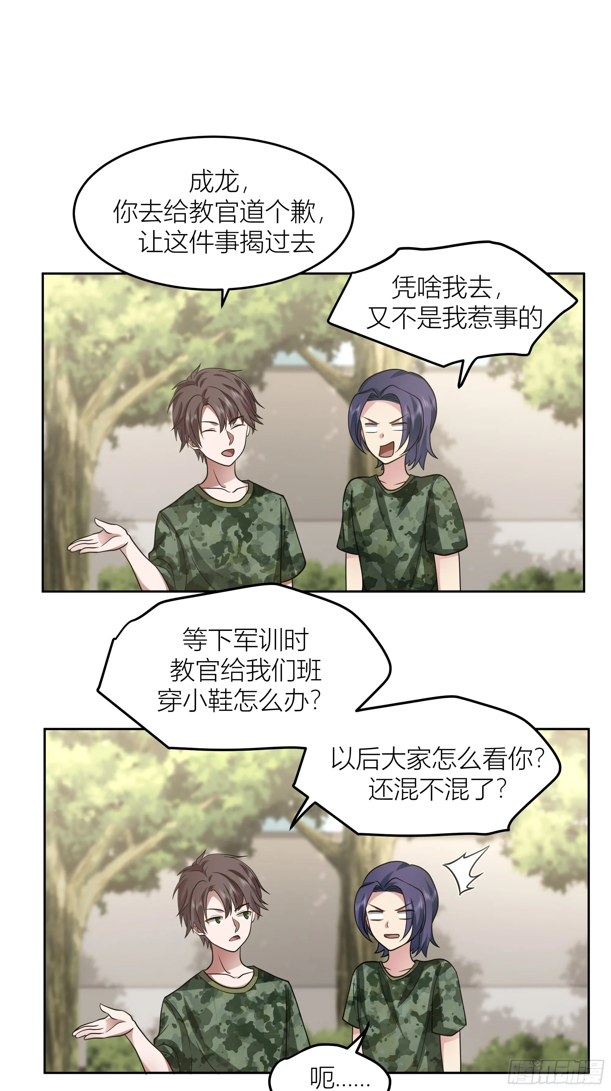 会说话的男生都是骗子 第33页