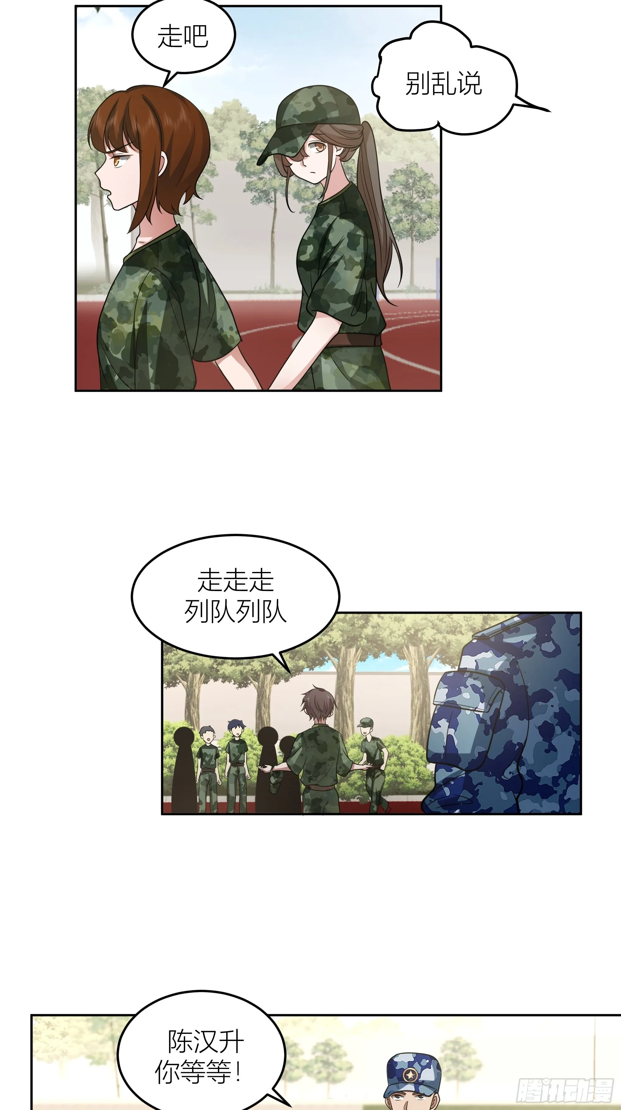 会说话的男生都是骗子 第37页