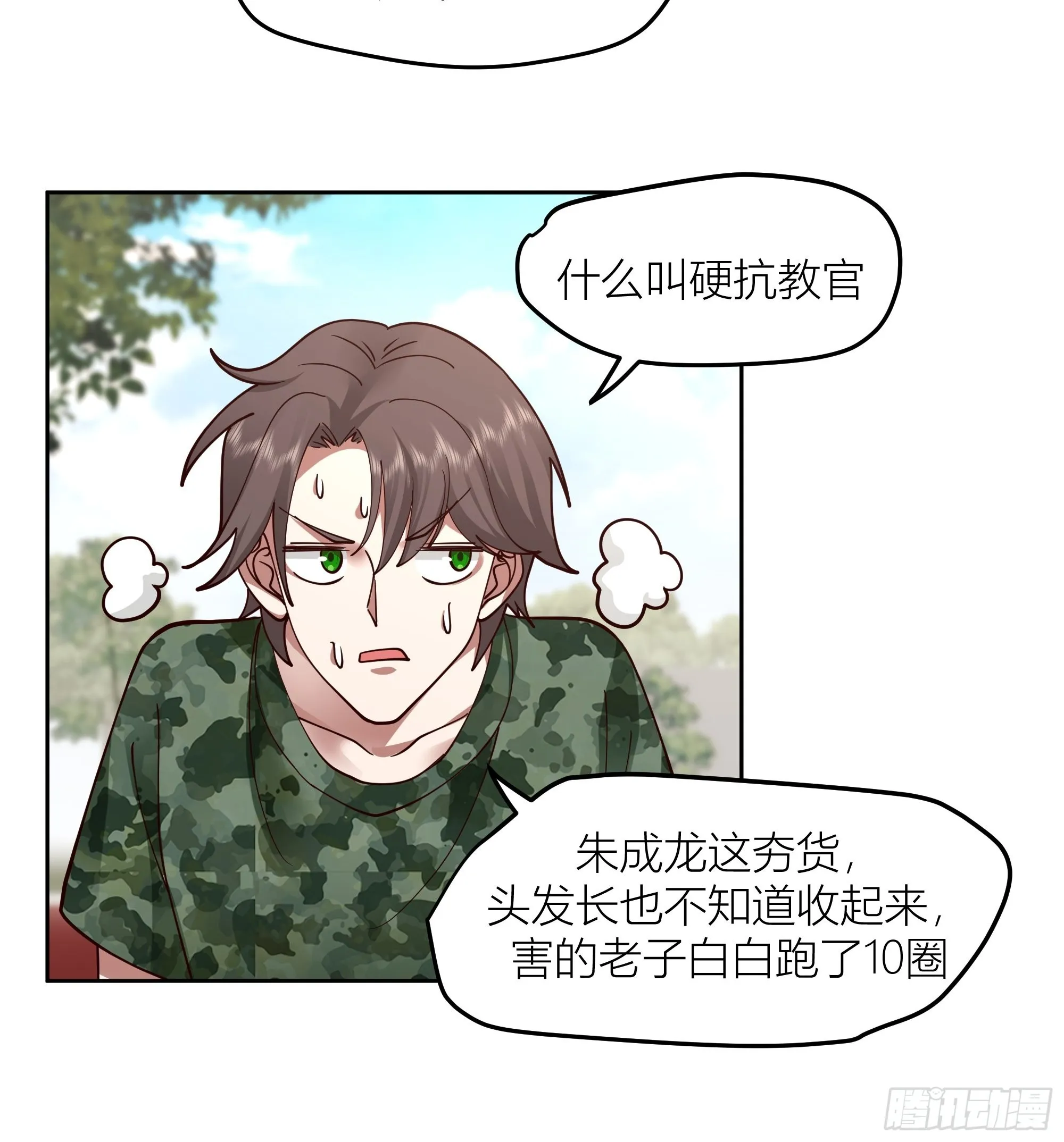 会说话的男生都是骗子 第44页