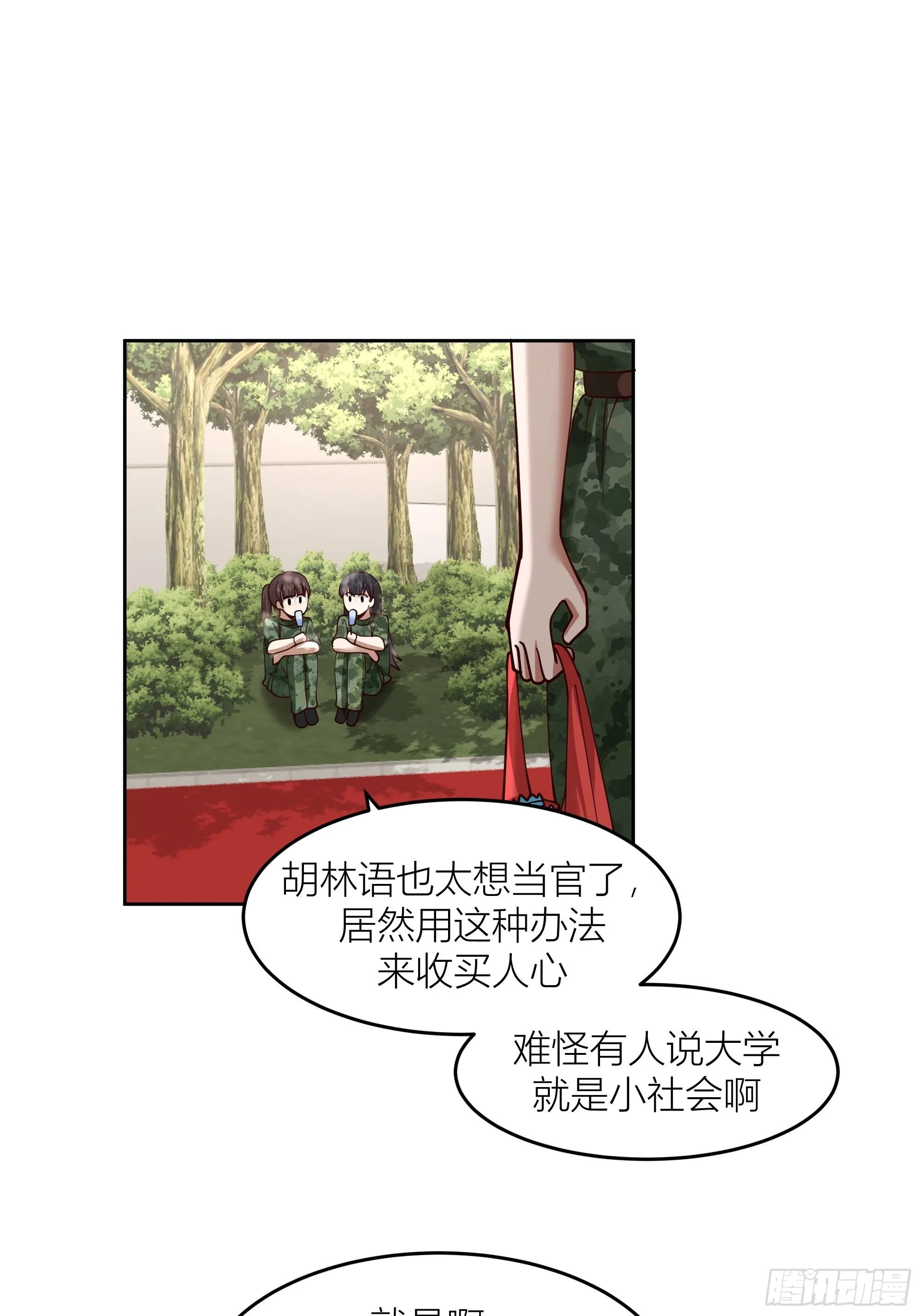 会说话的男生都是骗子 第47页