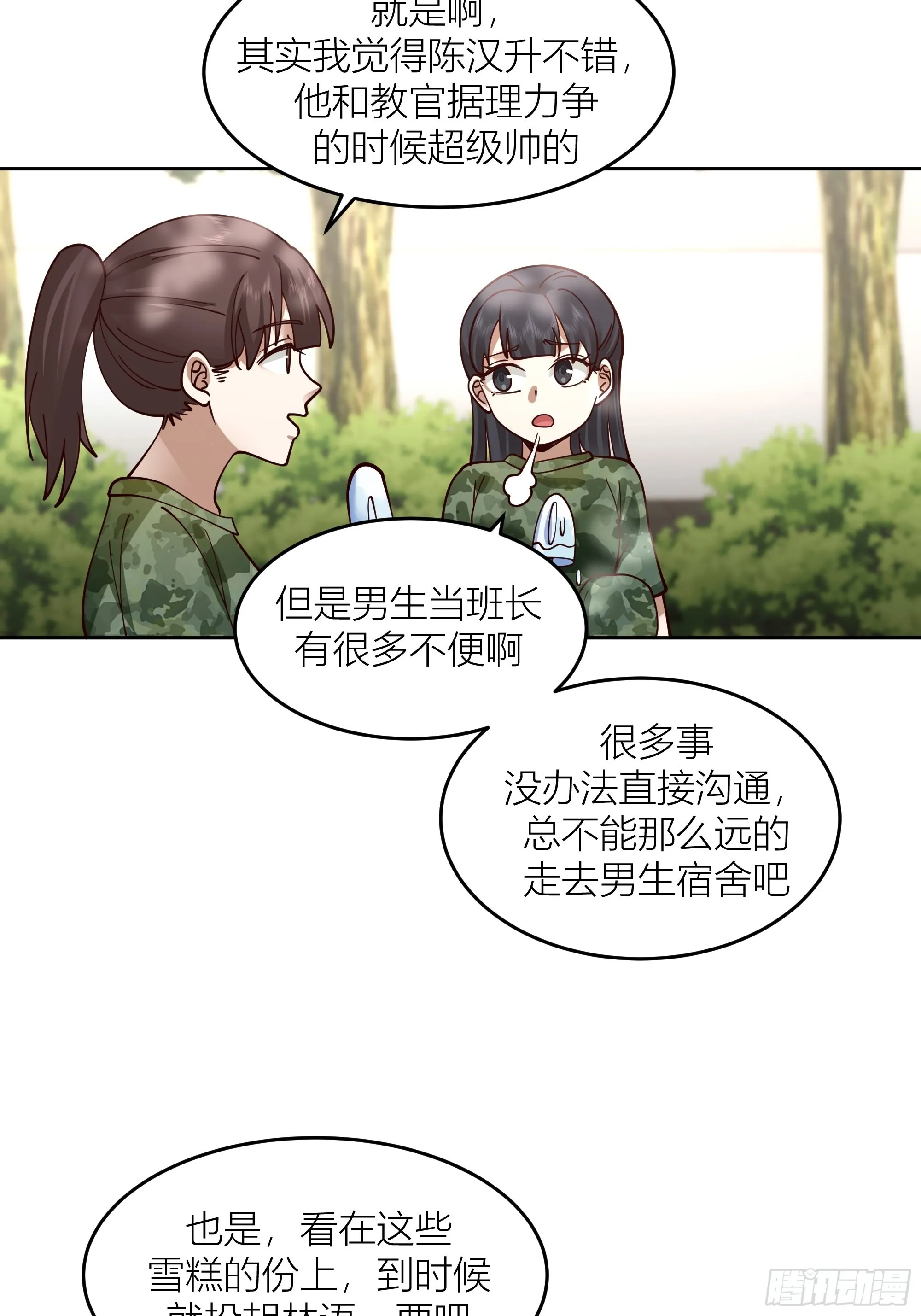会说话的男生都是骗子 第48页