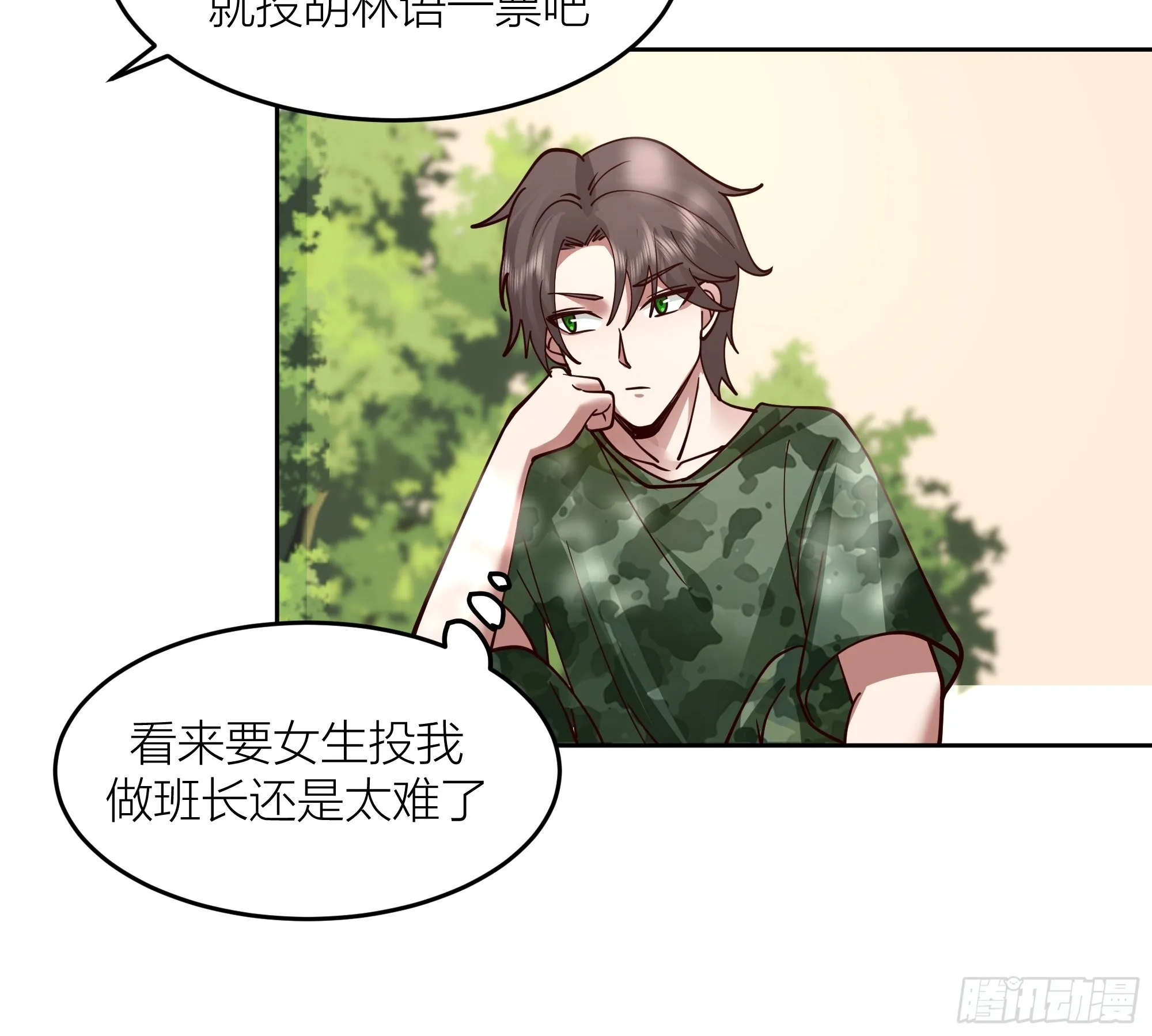 会说话的男生都是骗子 第49页
