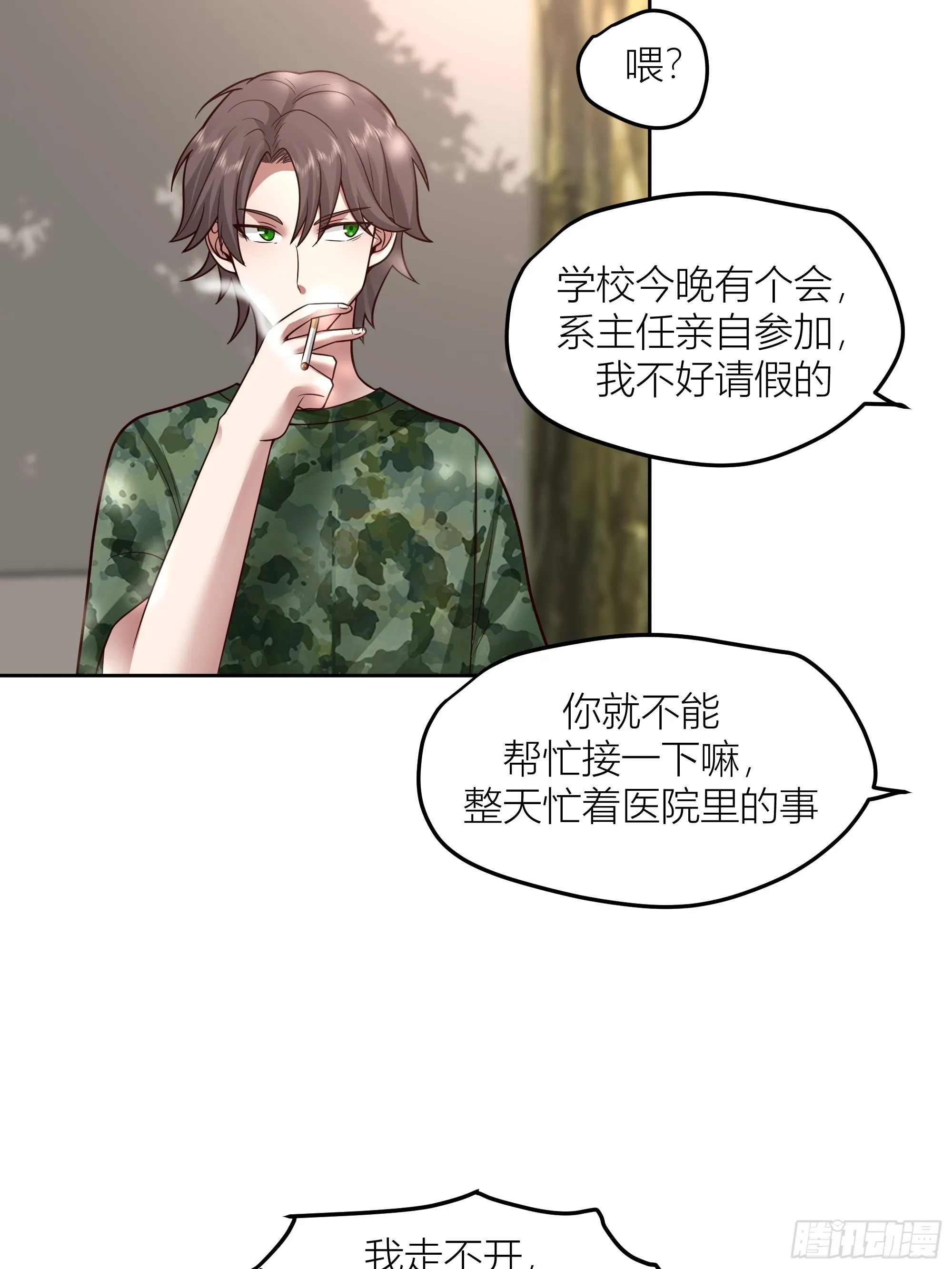 会说话的男生都是骗子 第56页