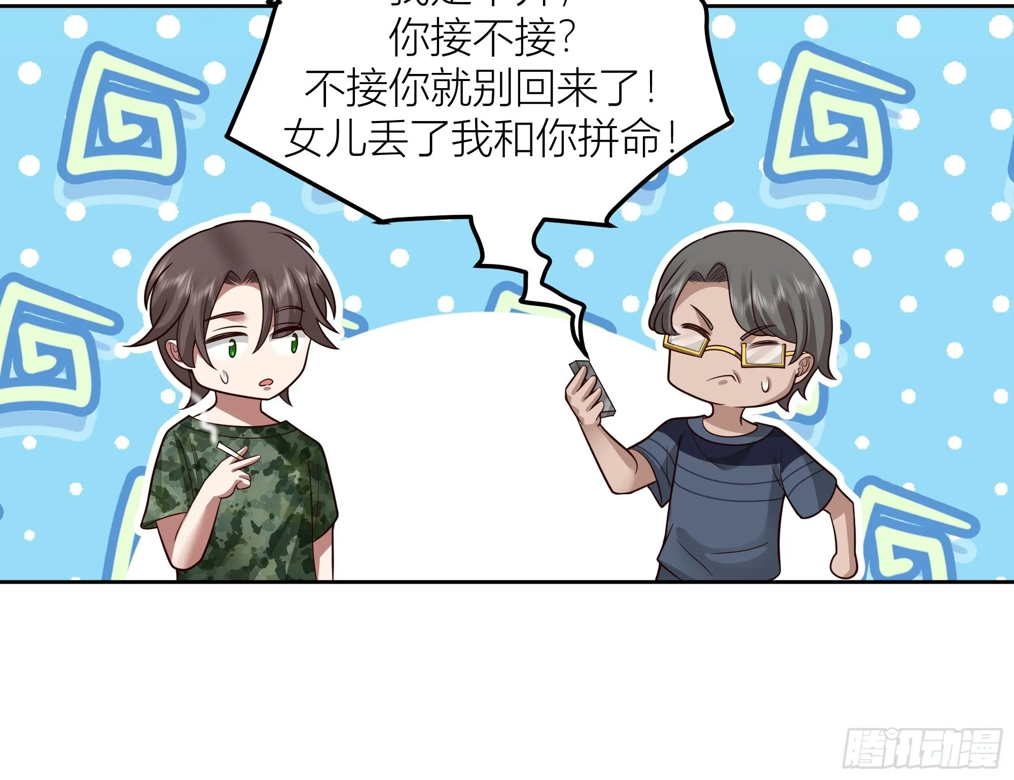 会说话的男生都是骗子 第57页
