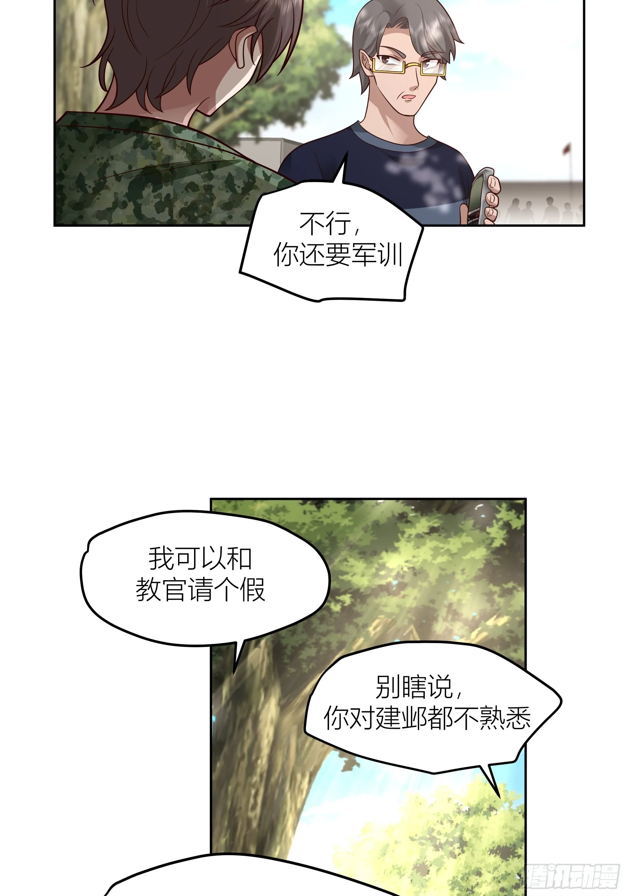 会说话的男生都是骗子 第59页