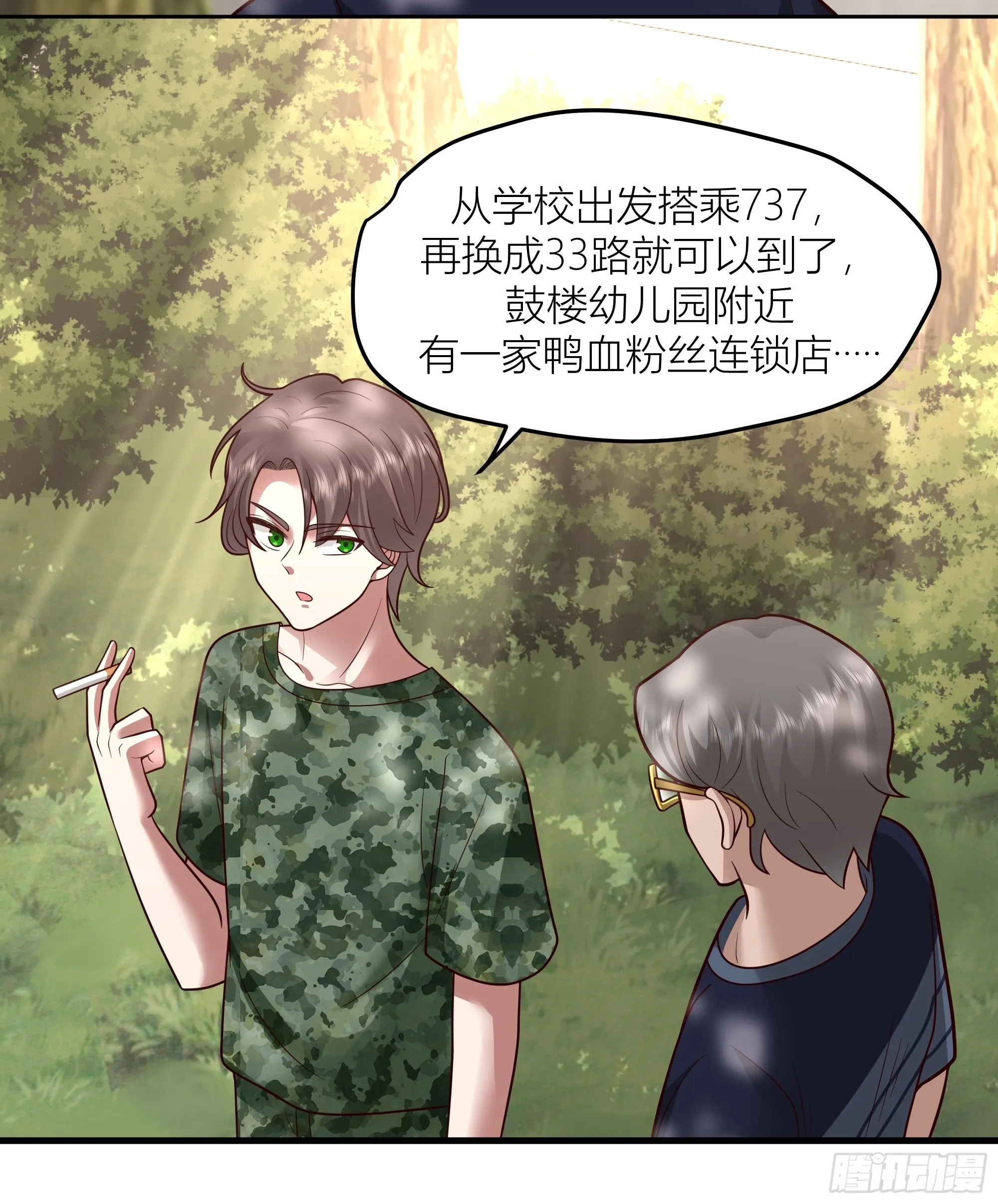 会说话的男生都是骗子 第61页