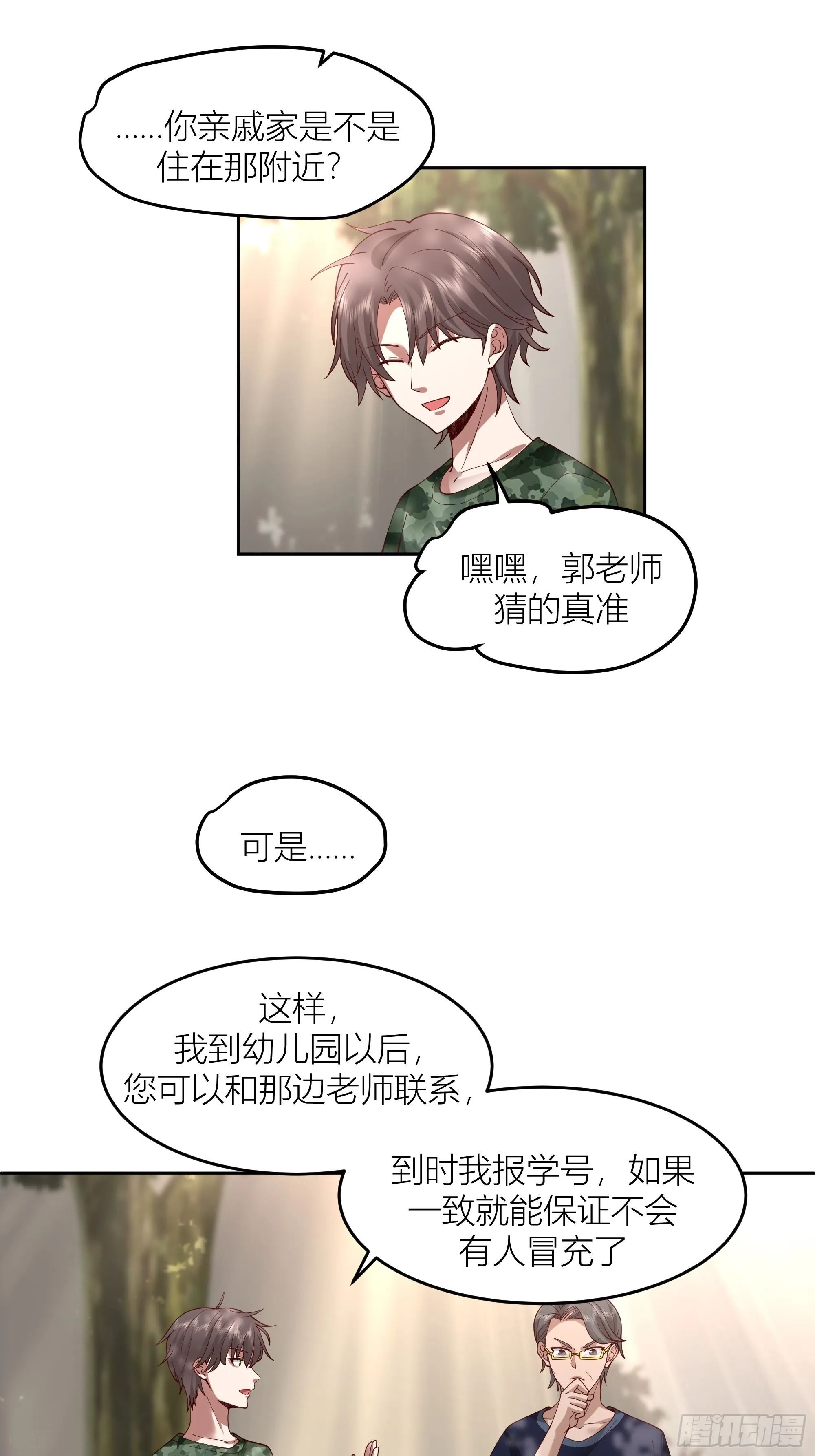 会说话的男生都是骗子 第62页