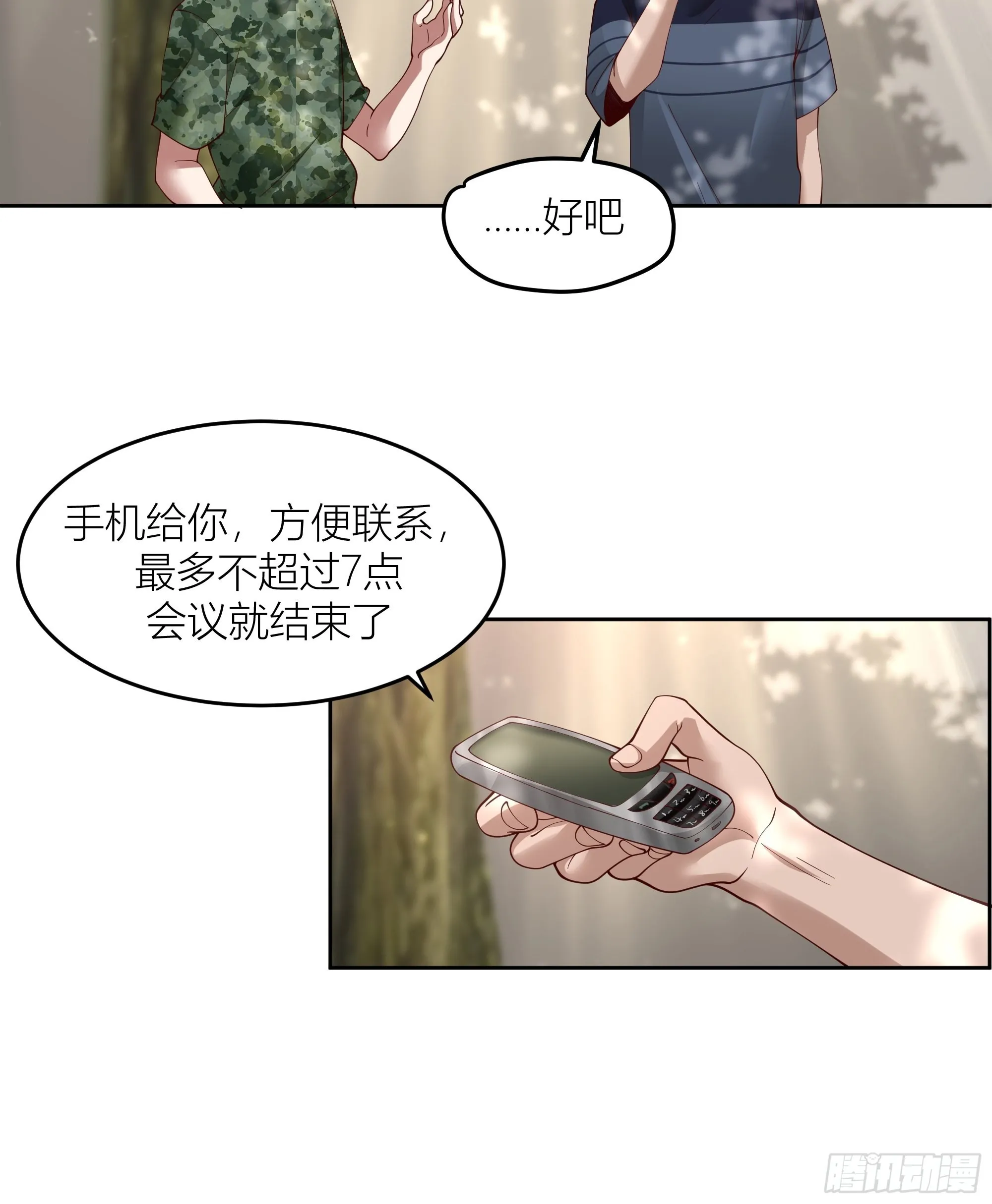 会说话的男生都是骗子 第63页