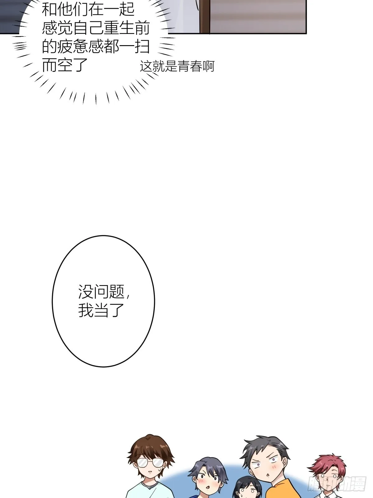宝藏女孩 第9页