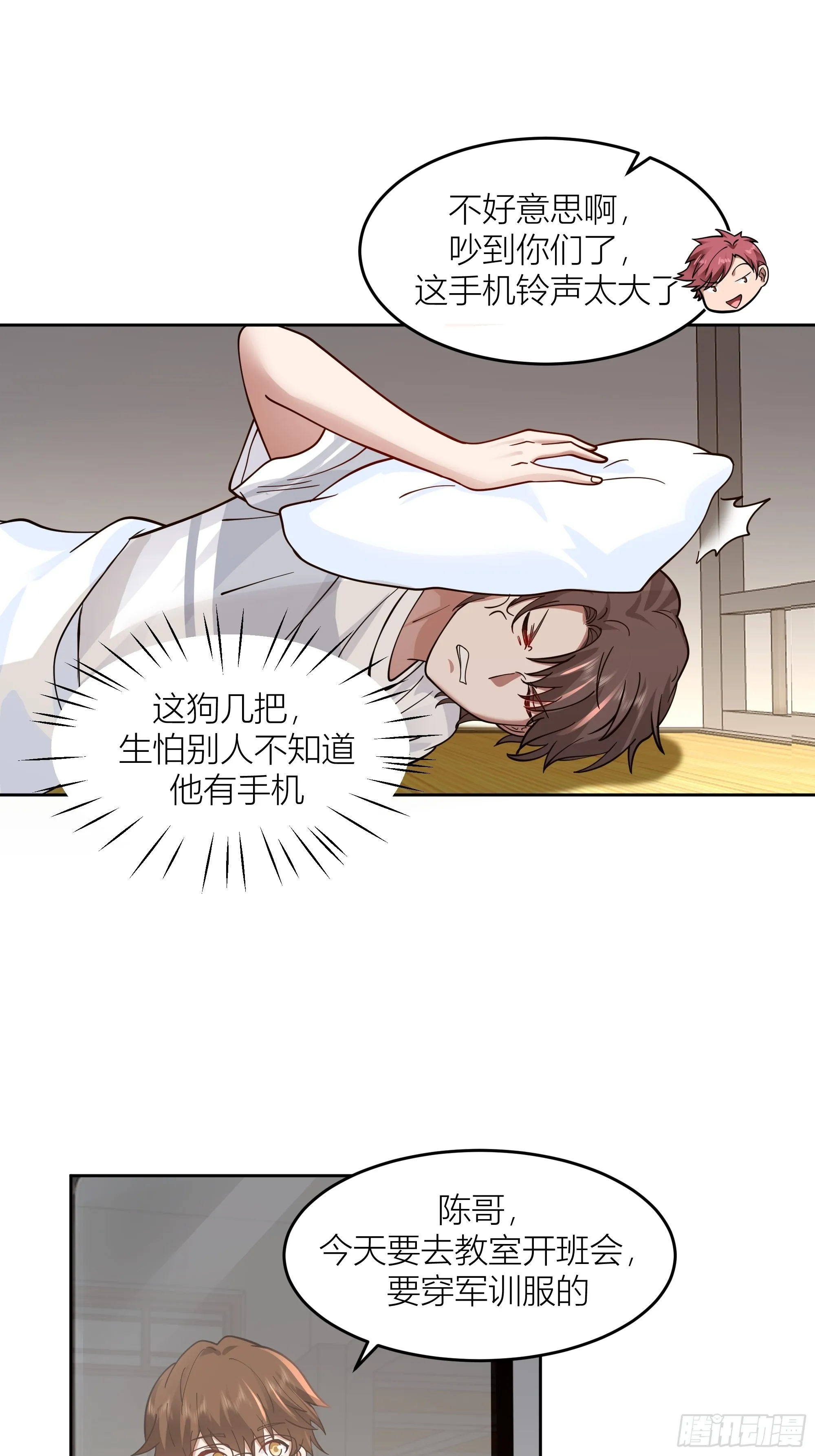 宝藏女孩 第13页
