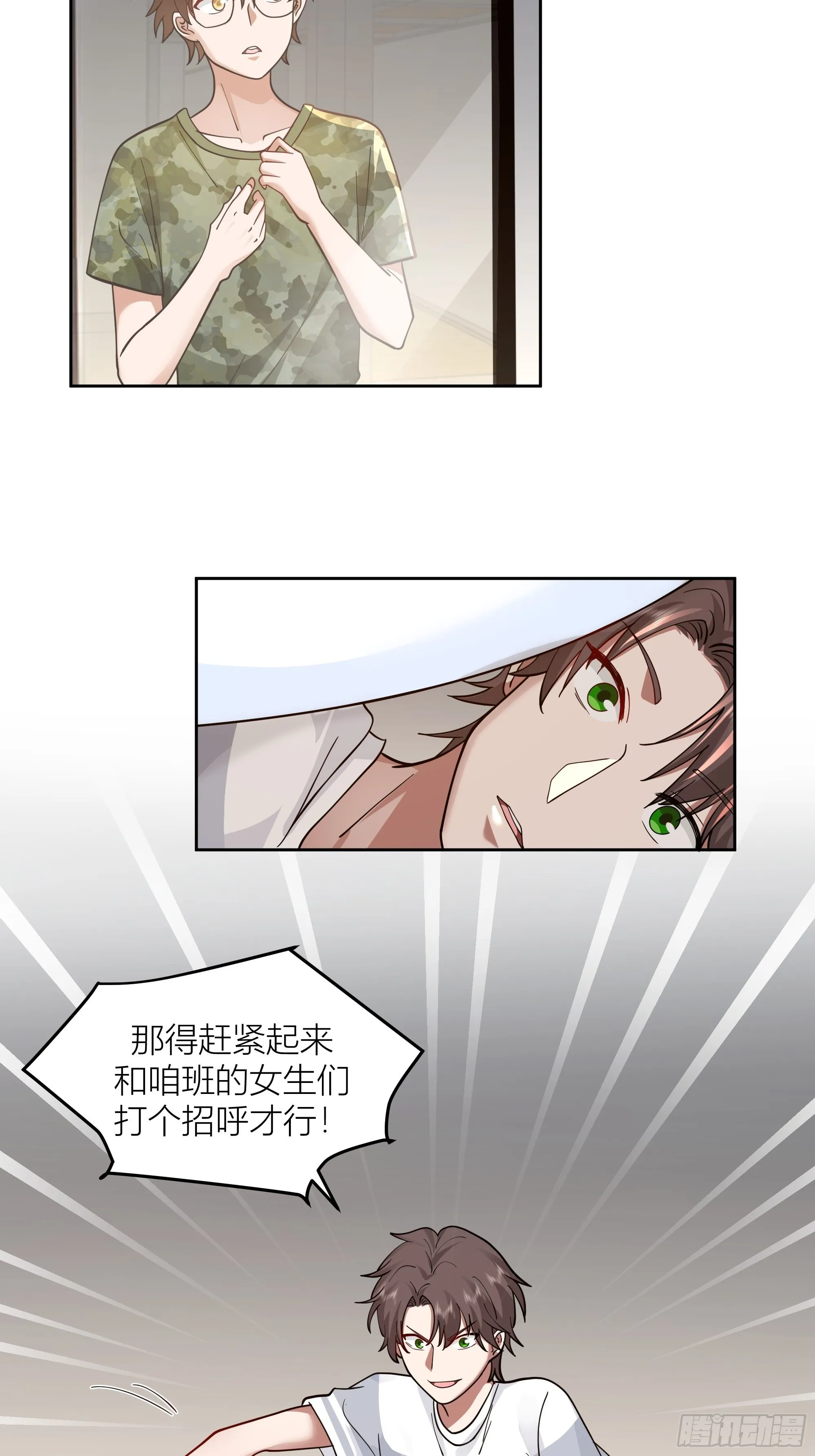 宝藏女孩 第14页