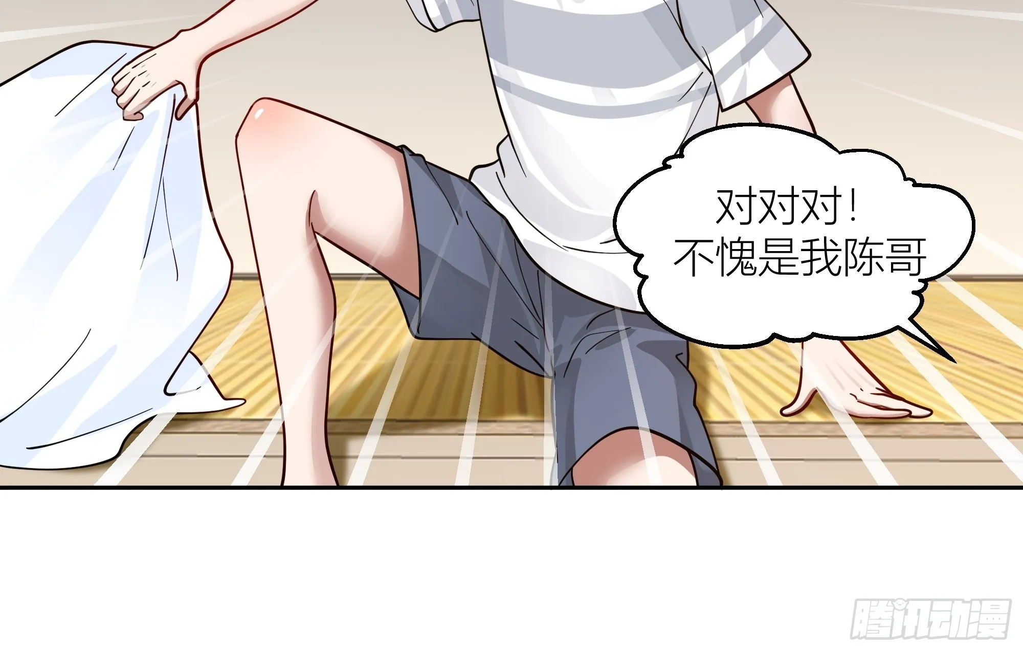 宝藏女孩 第15页