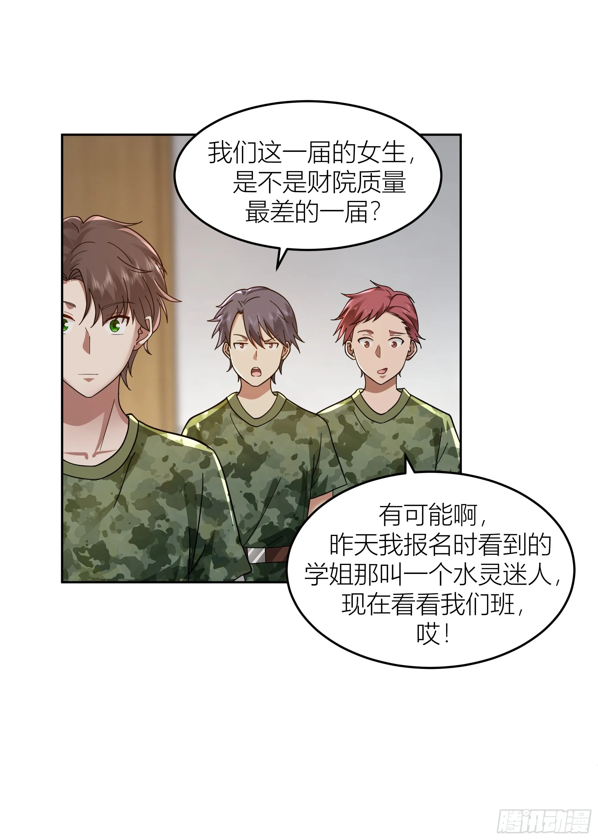 宝藏女孩 第17页