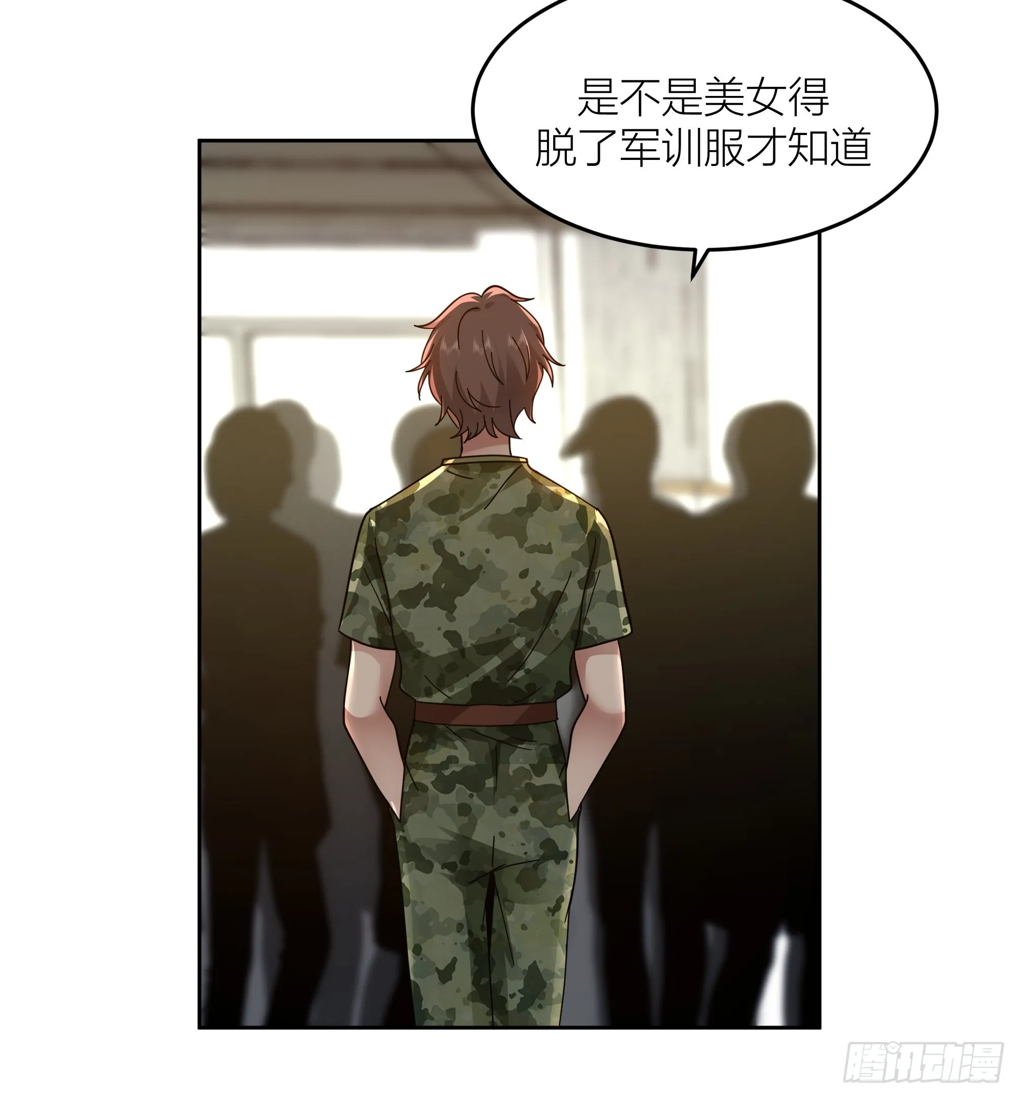 宝藏女孩 第19页