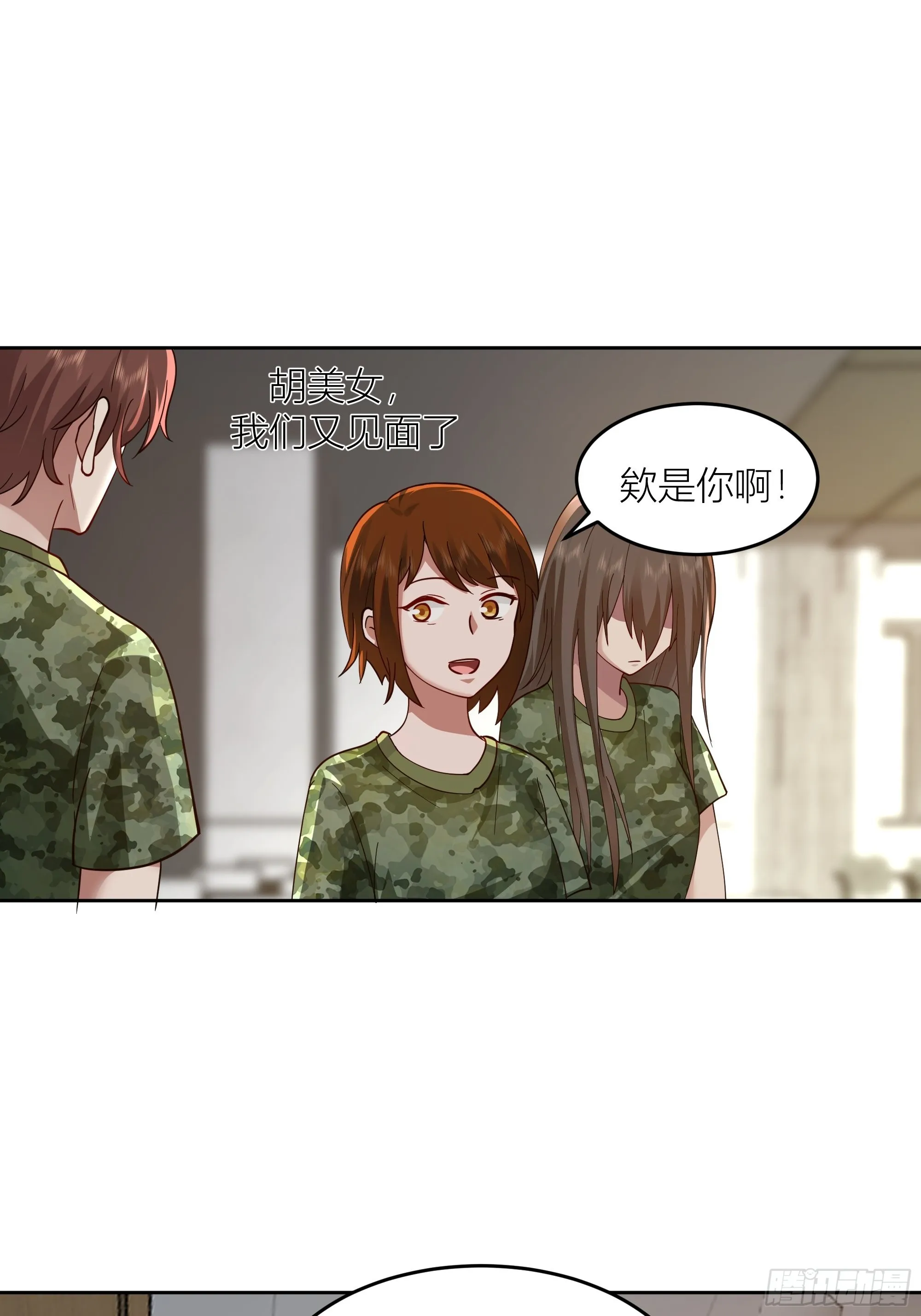 宝藏女孩 第21页