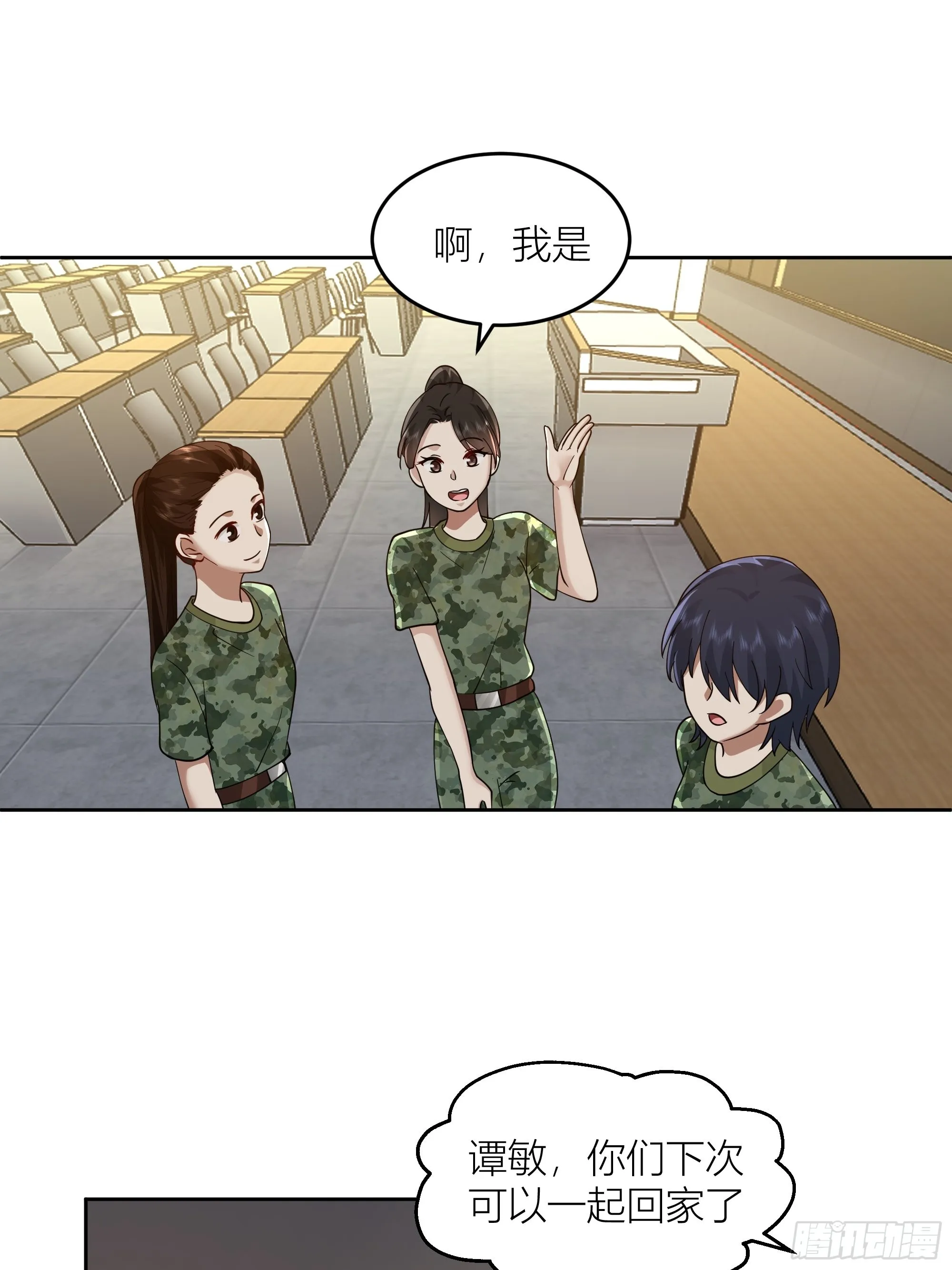 宝藏女孩 第24页