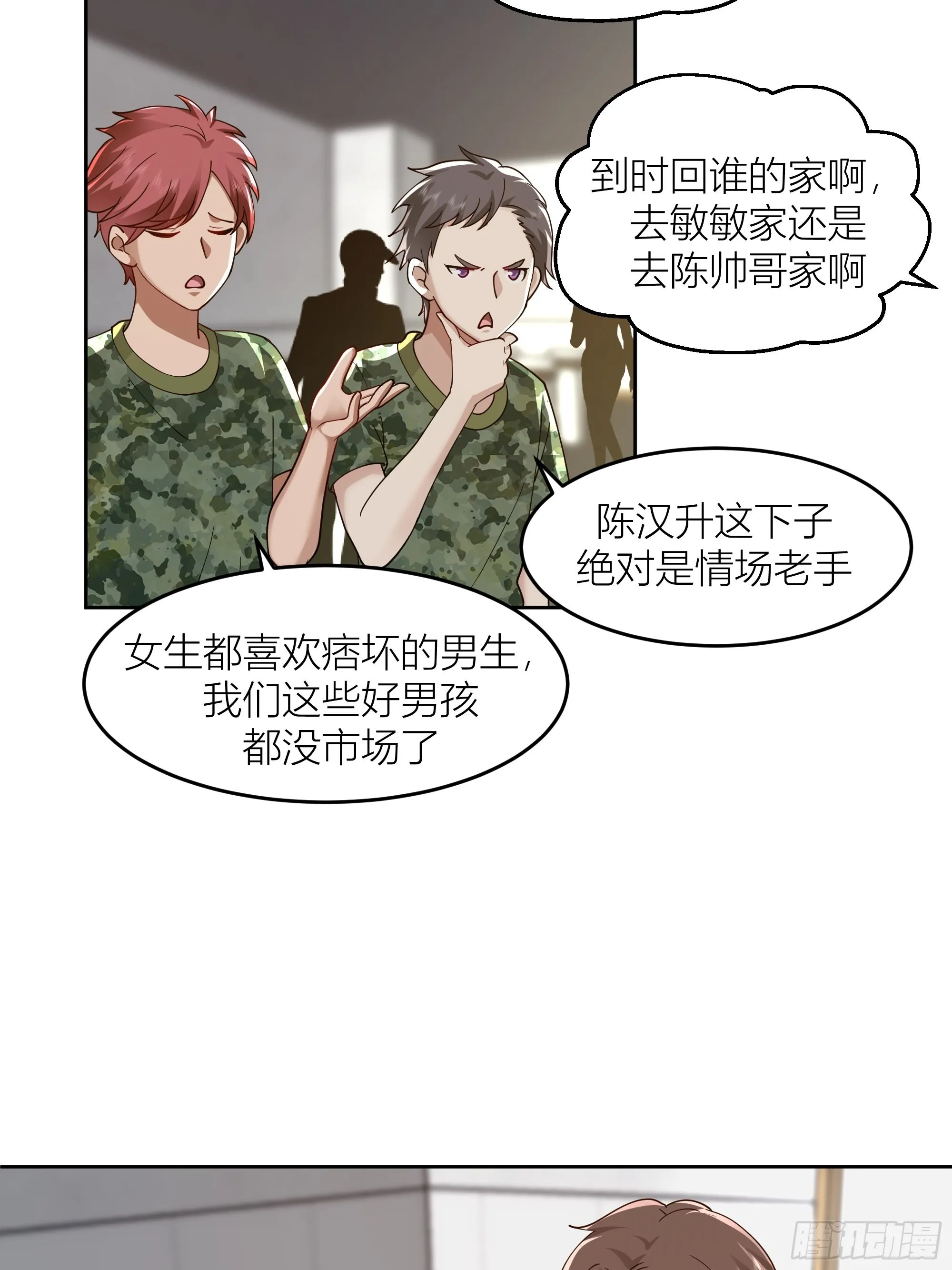 宝藏女孩 第25页