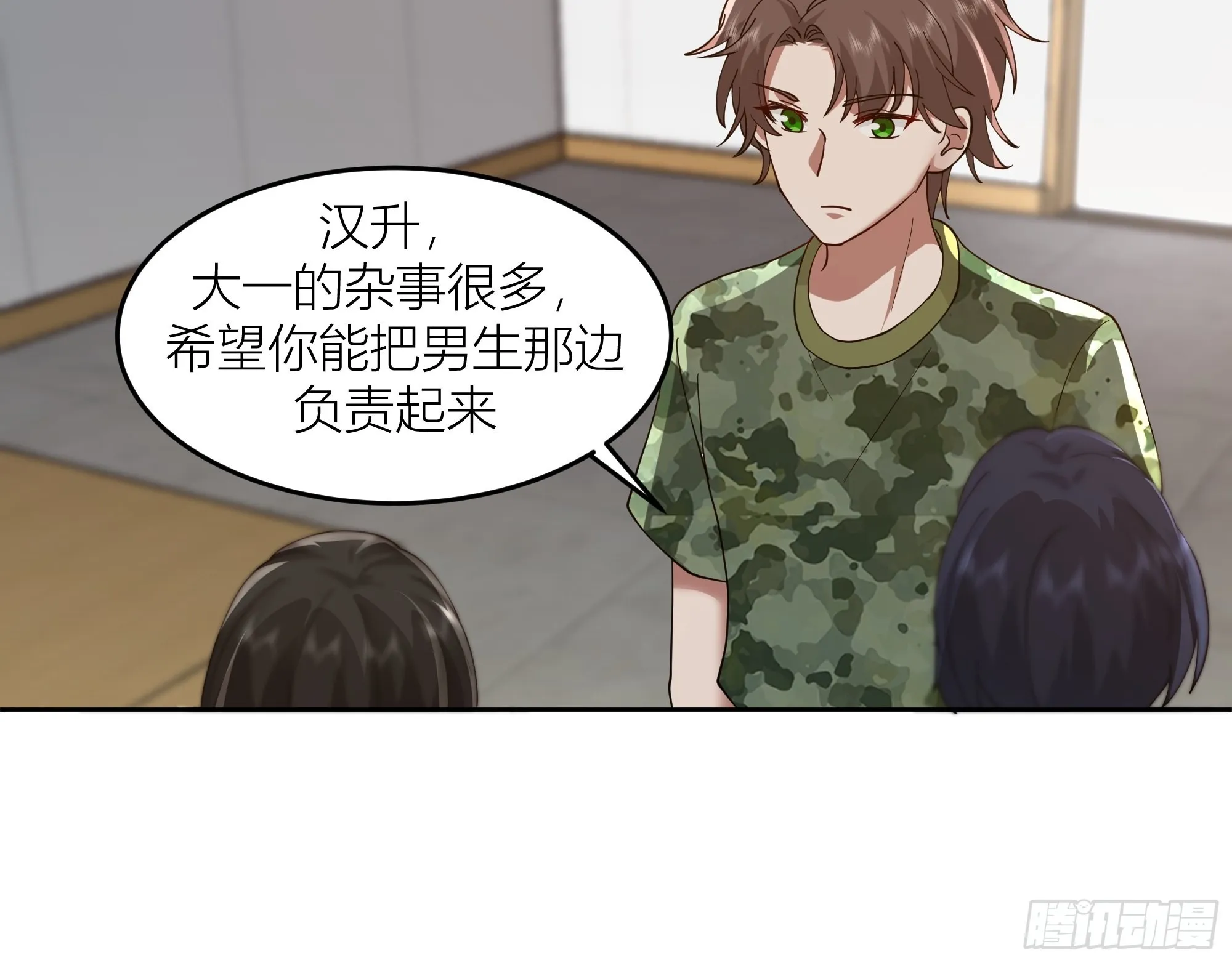 宝藏女孩 第26页