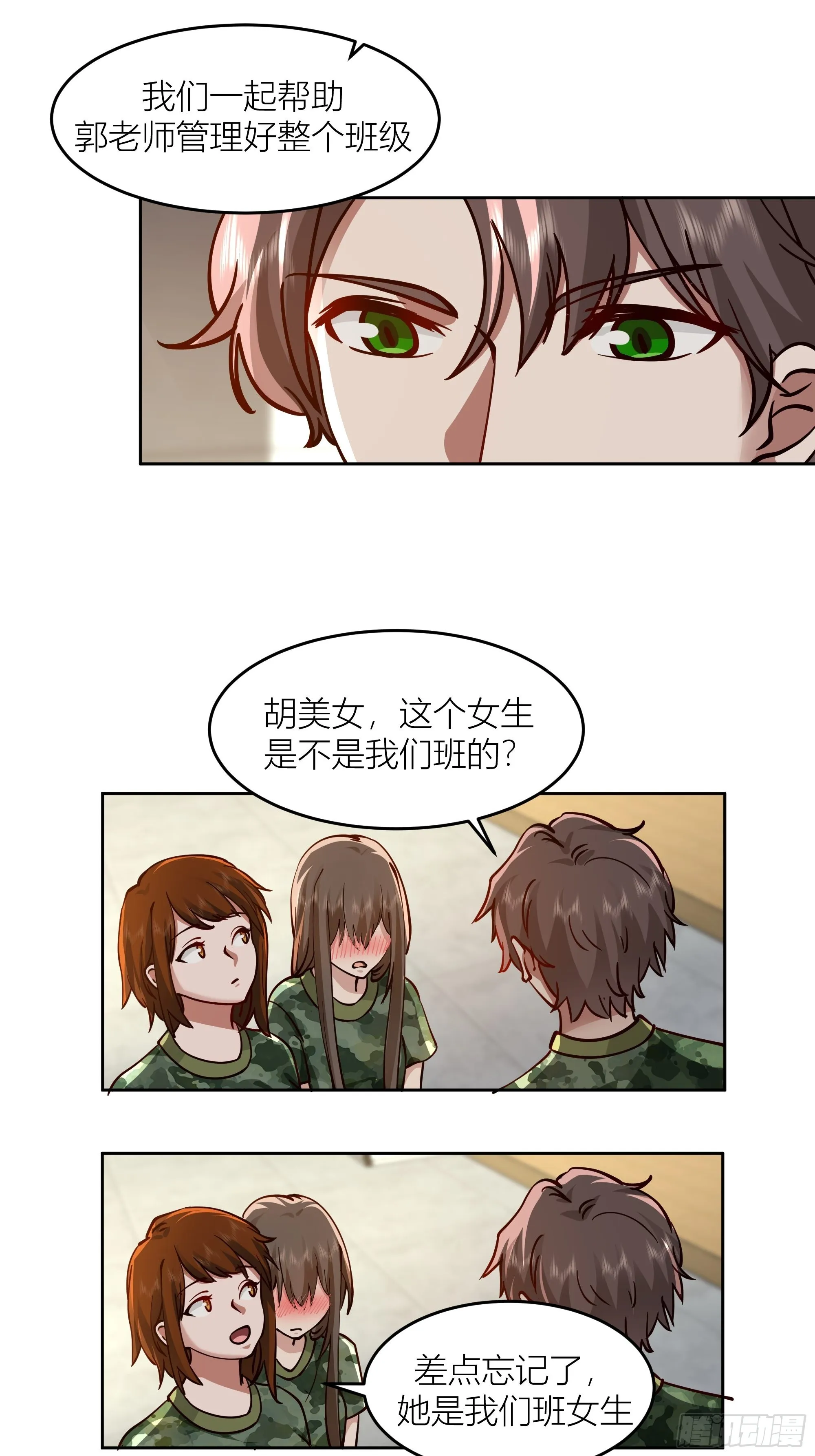 宝藏女孩 第27页