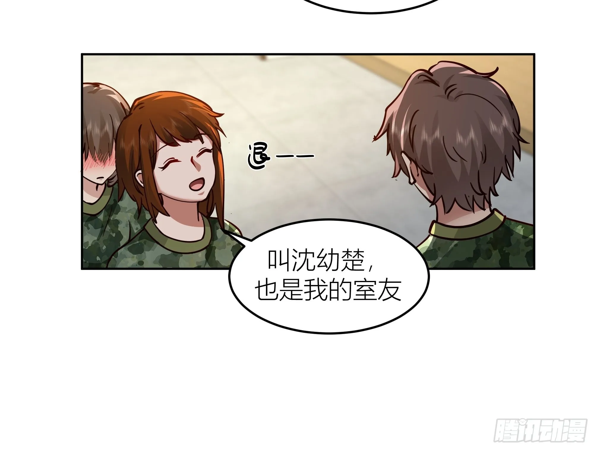 宝藏女孩 第28页