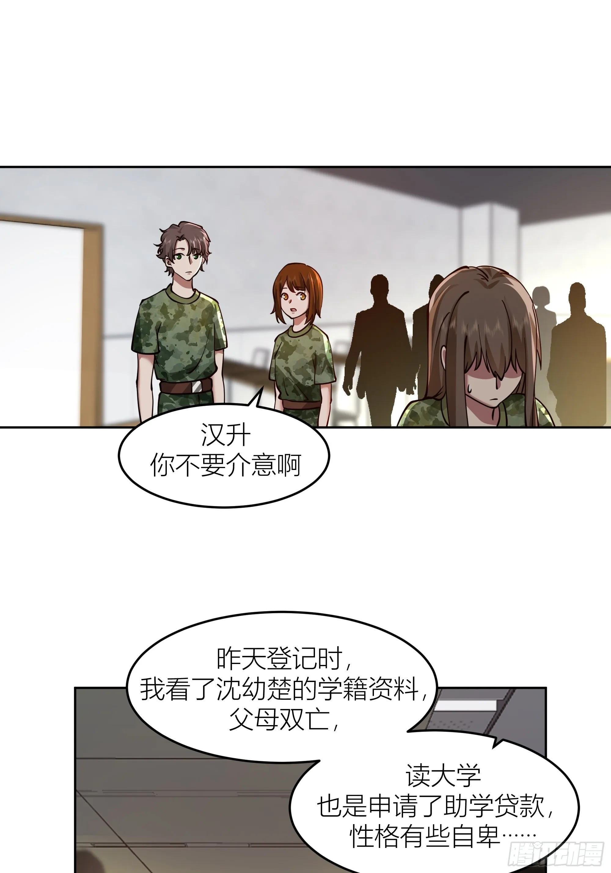 宝藏女孩 第29页